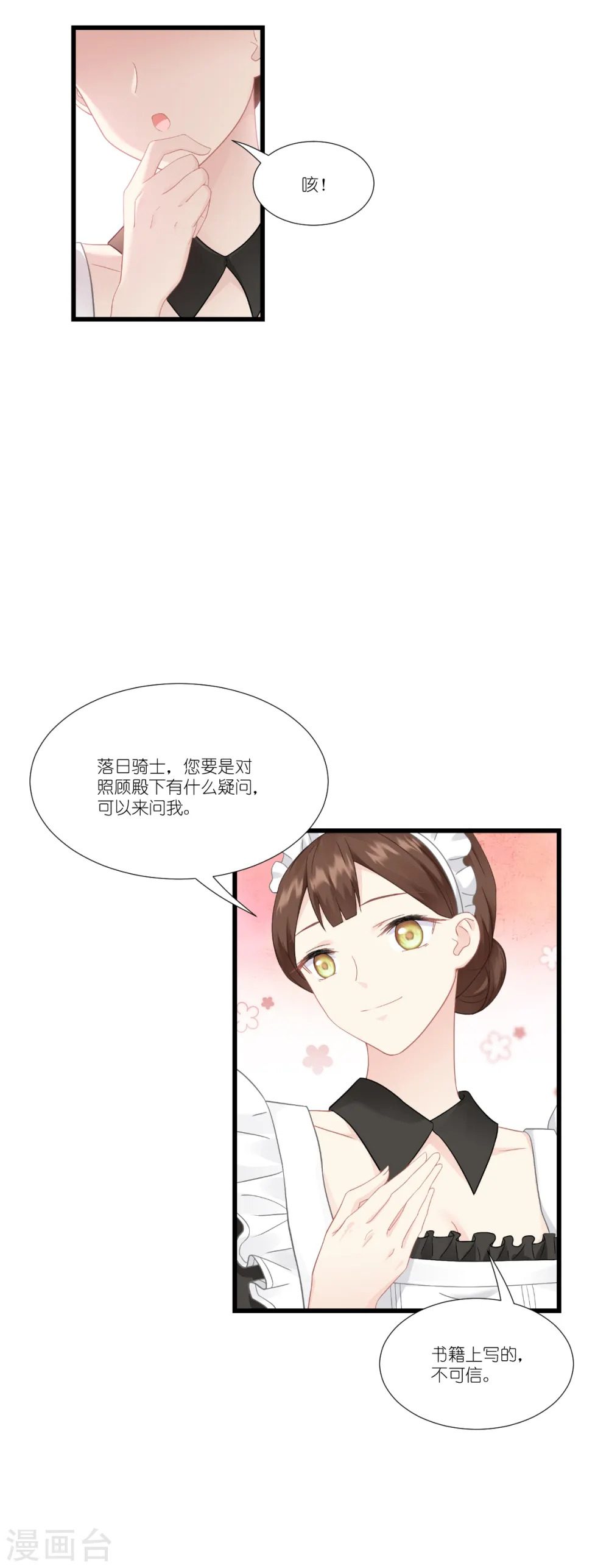 第40话 保护公主，人人有责！32