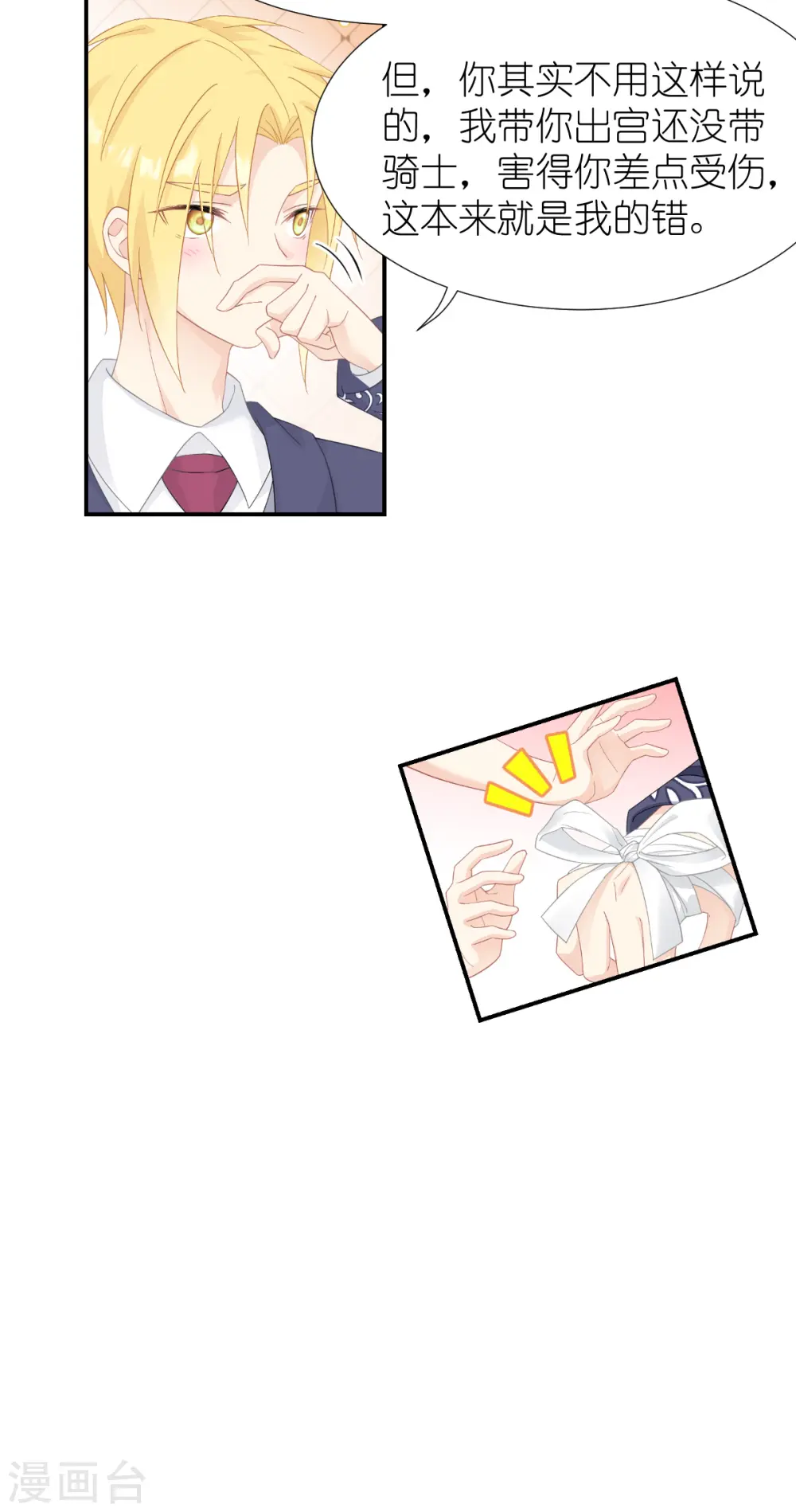 第37话 被保护的感觉14