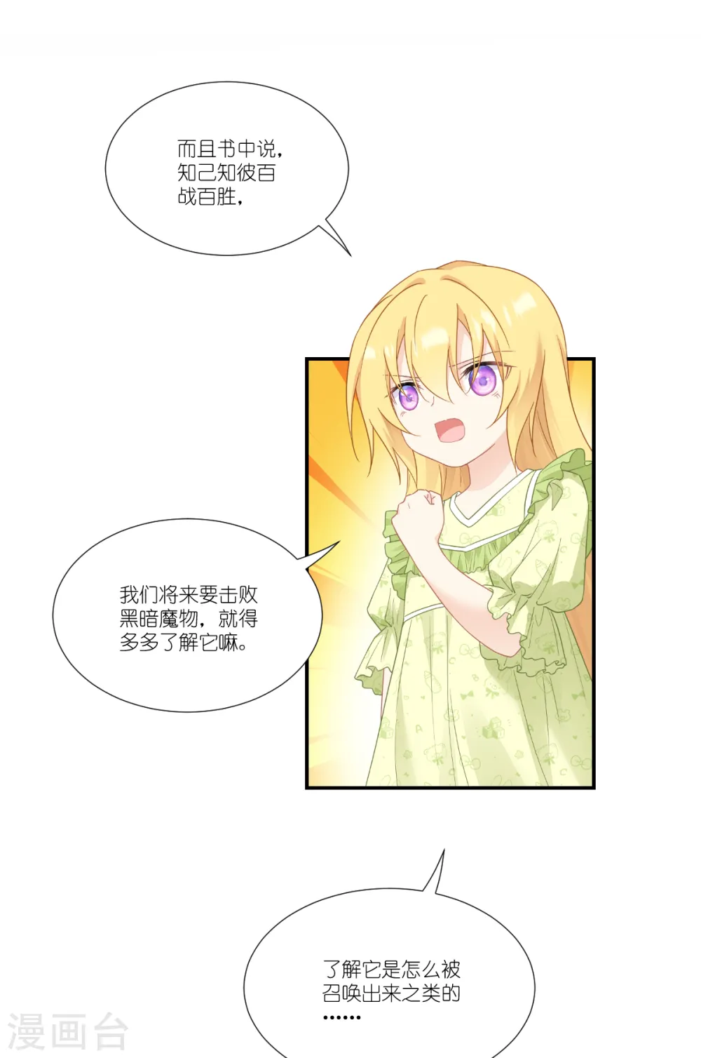第41话 用生命守护您51