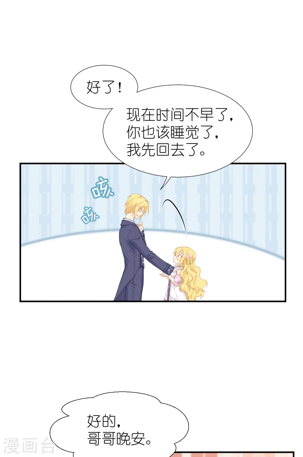 第37话 被保护的感觉19