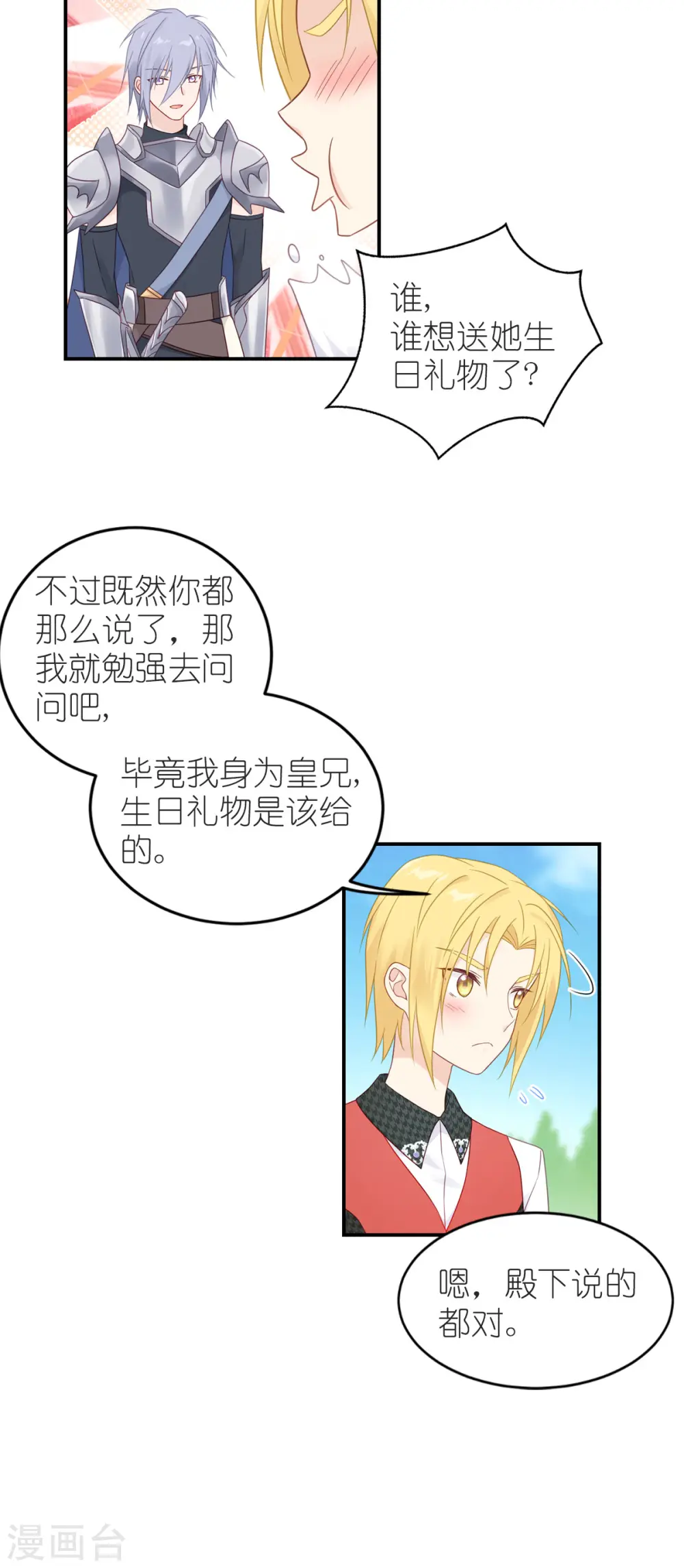第22话 公主的生日礼物13