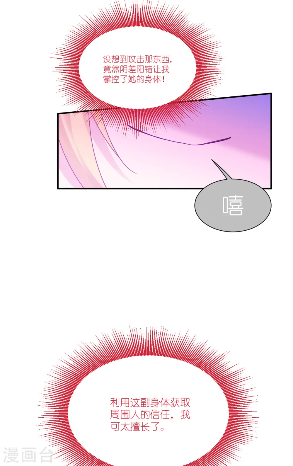 第45话 灵魂互换13