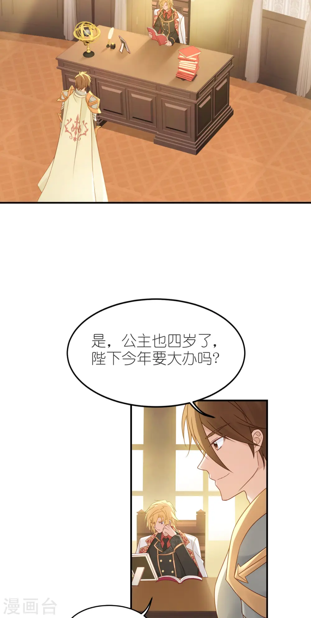第22话 公主的生日礼物3