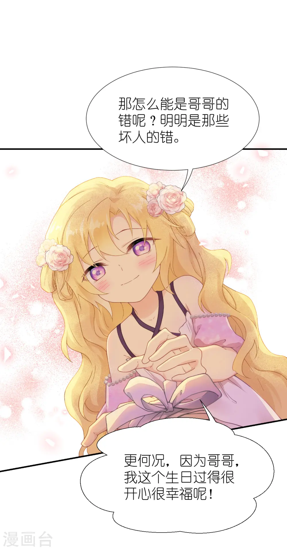 第37话 被保护的感觉15