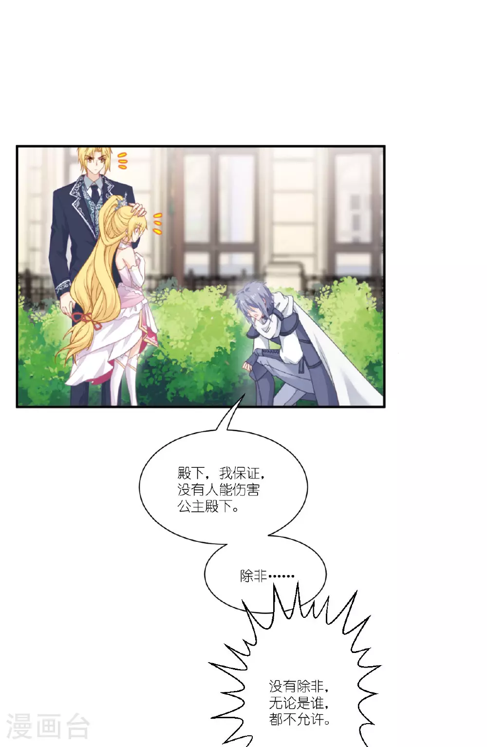 第51话 骑士的心7