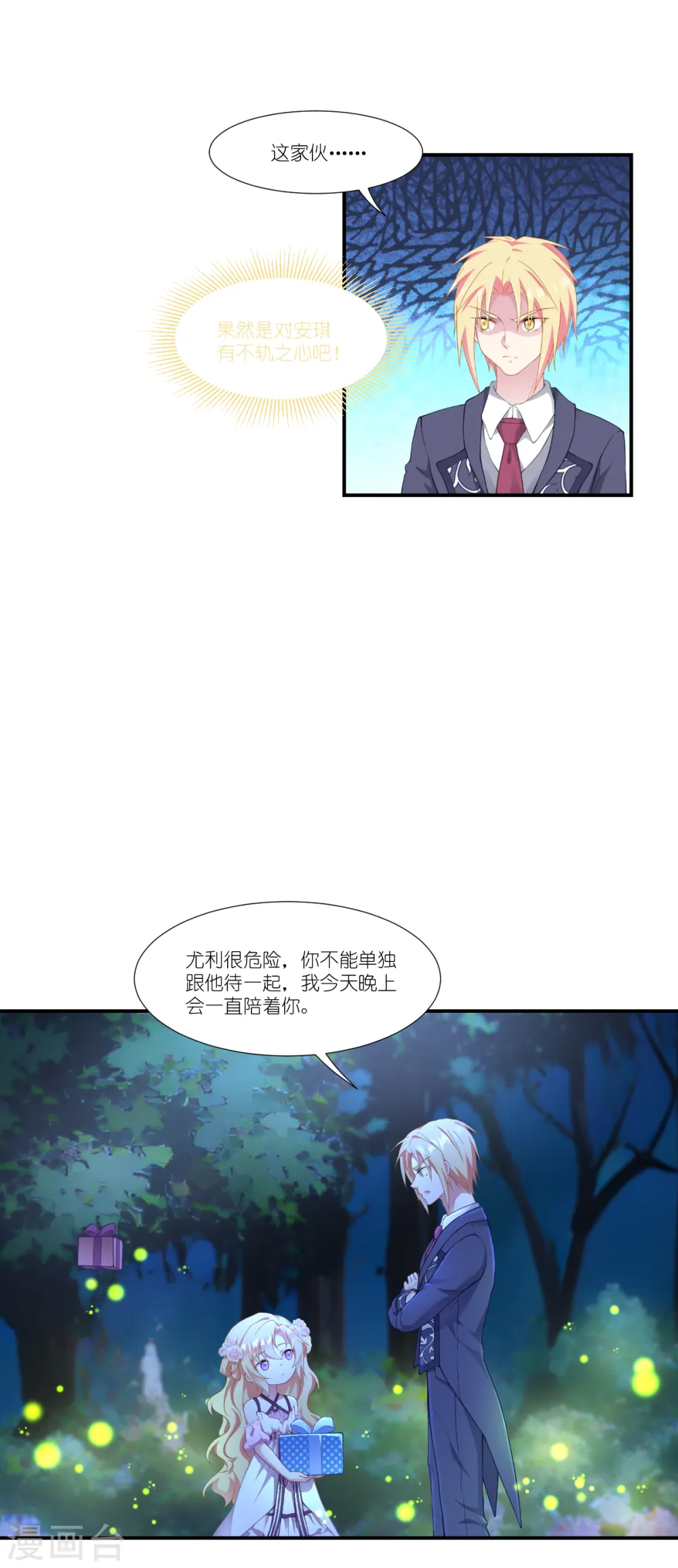 第36话 哥哥的礼物11