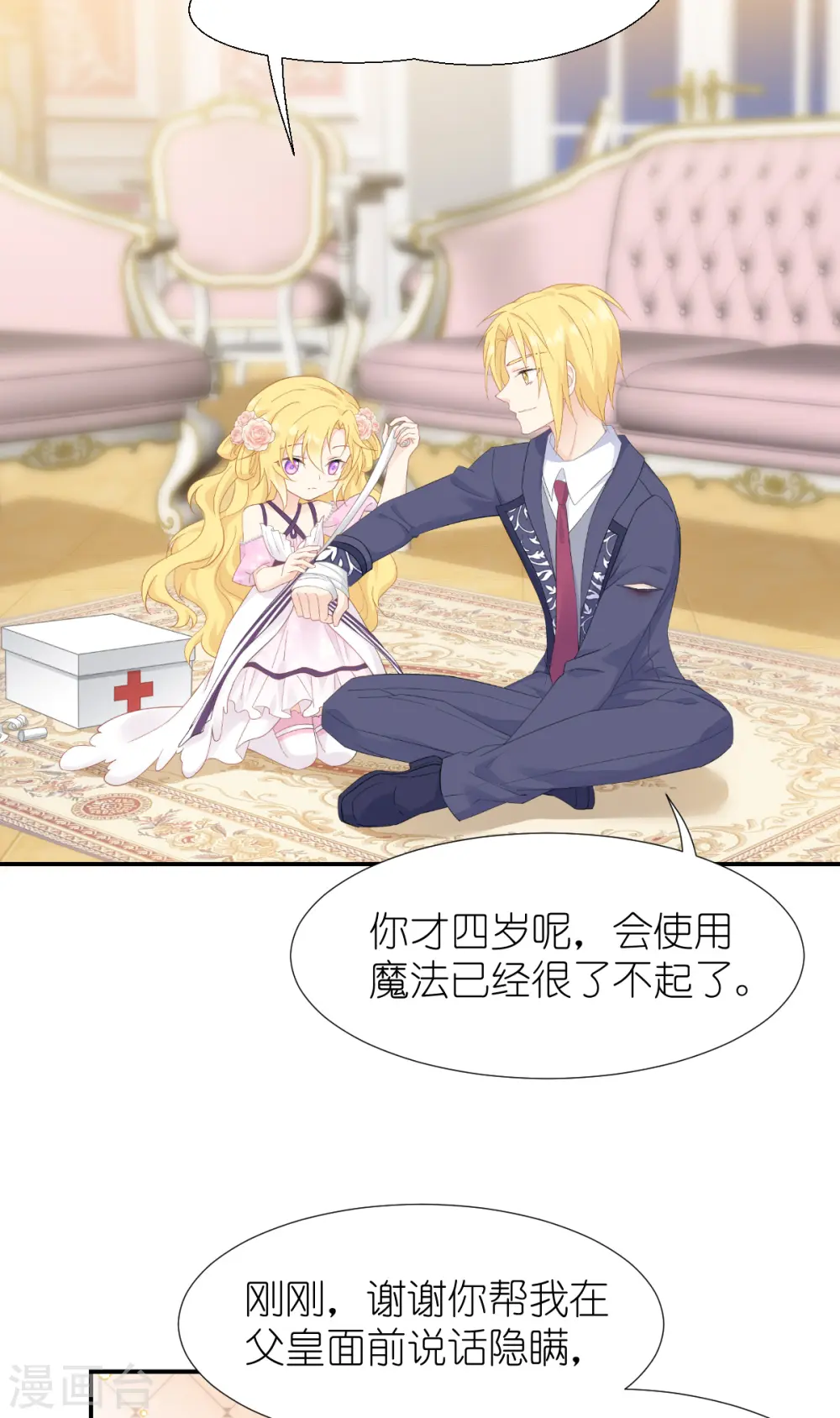 第37话 被保护的感觉13