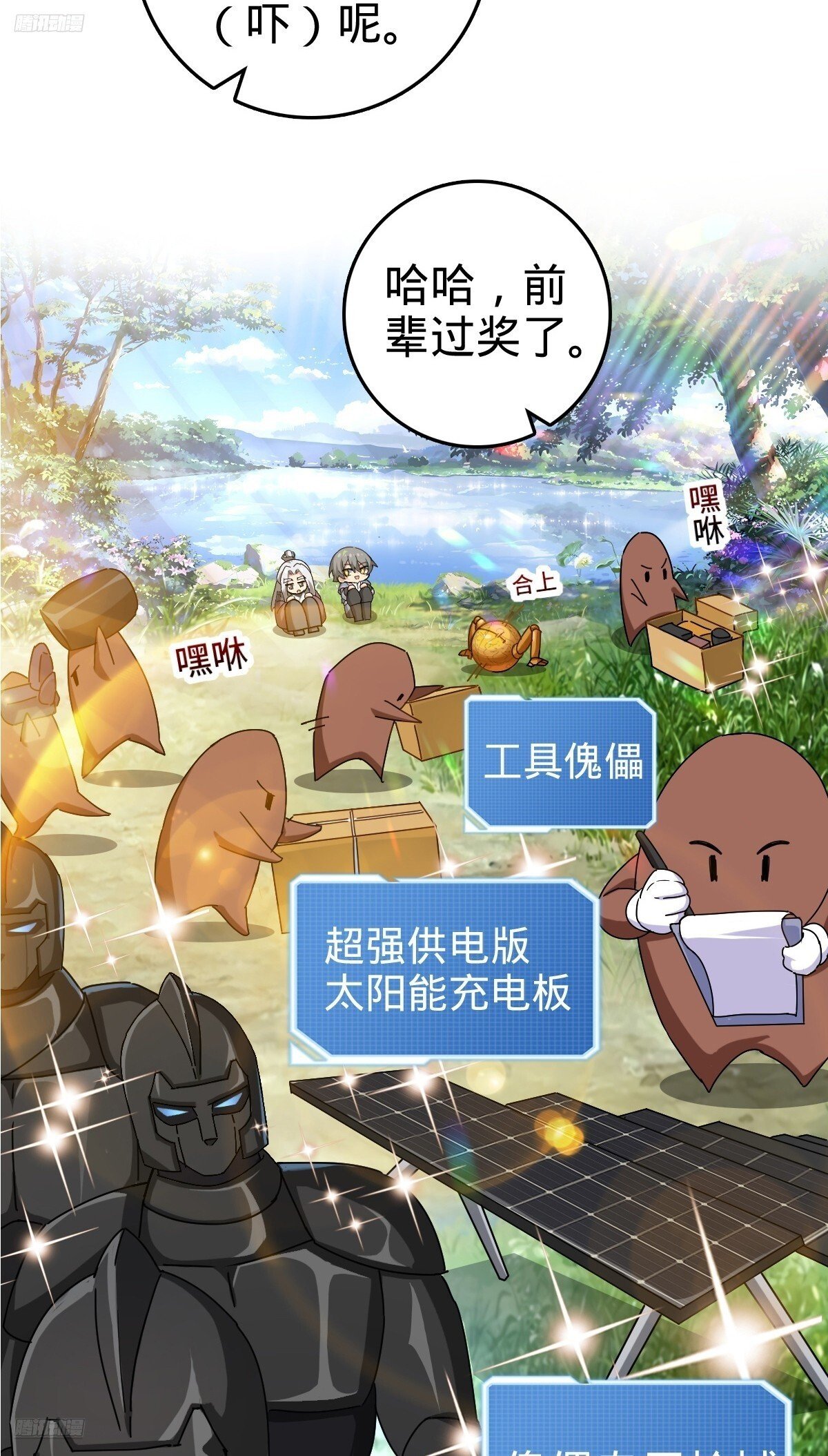 155 光能铠甲8