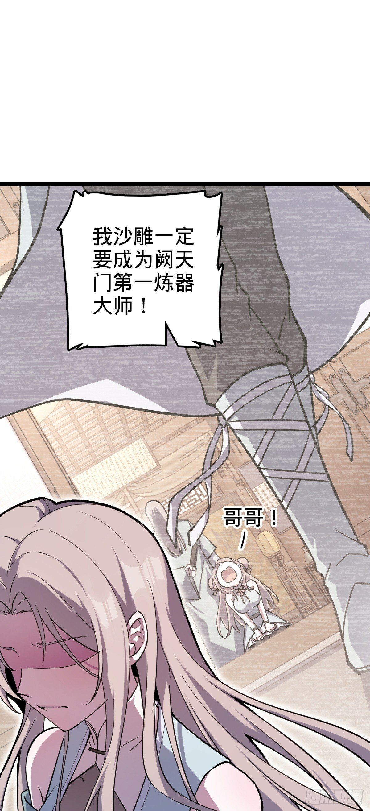 09 心愿是炼器12