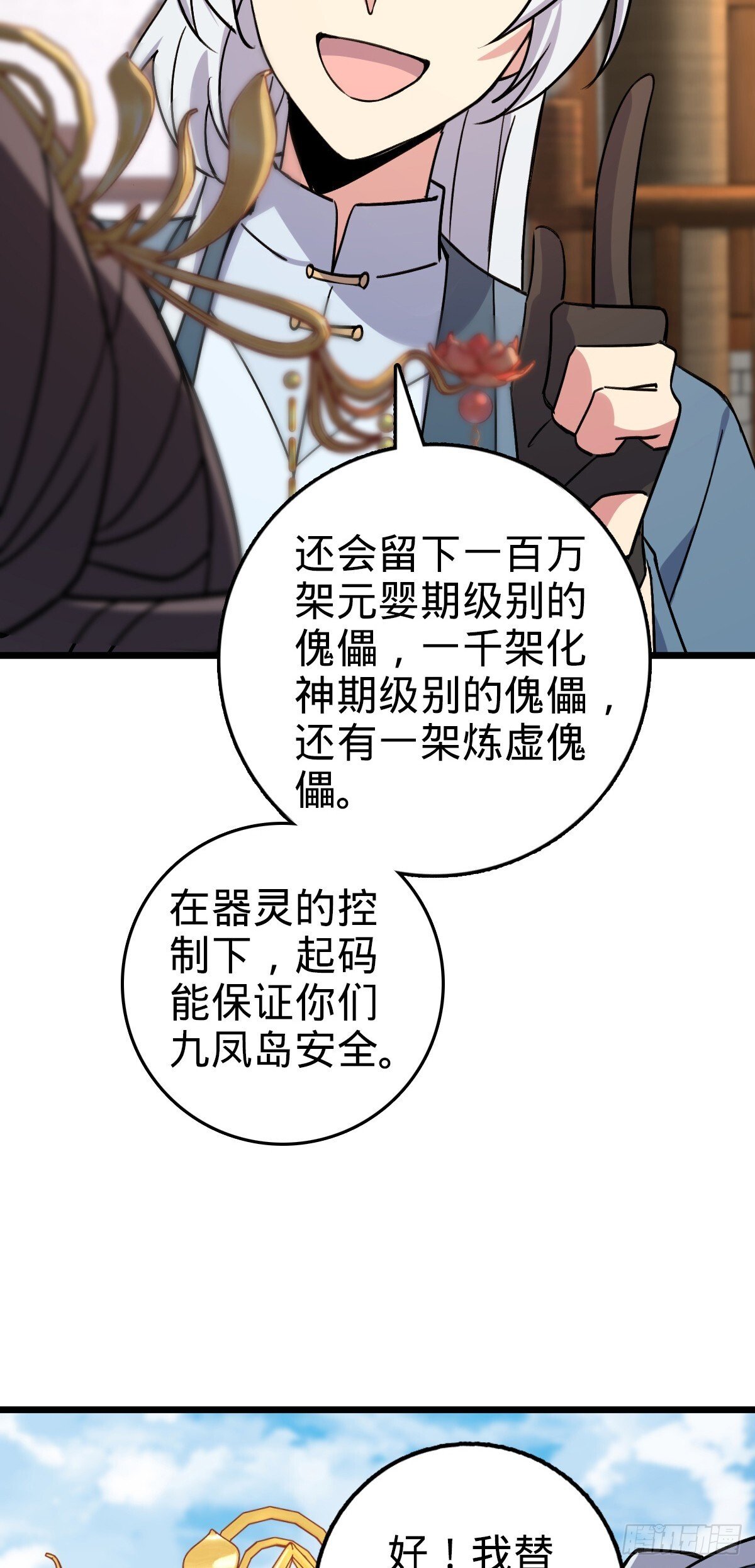 165 静候东风（有缘再见）20