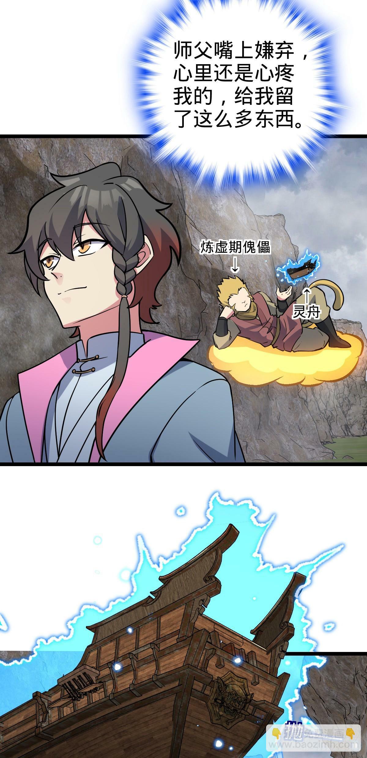 105 叫一声师父10
