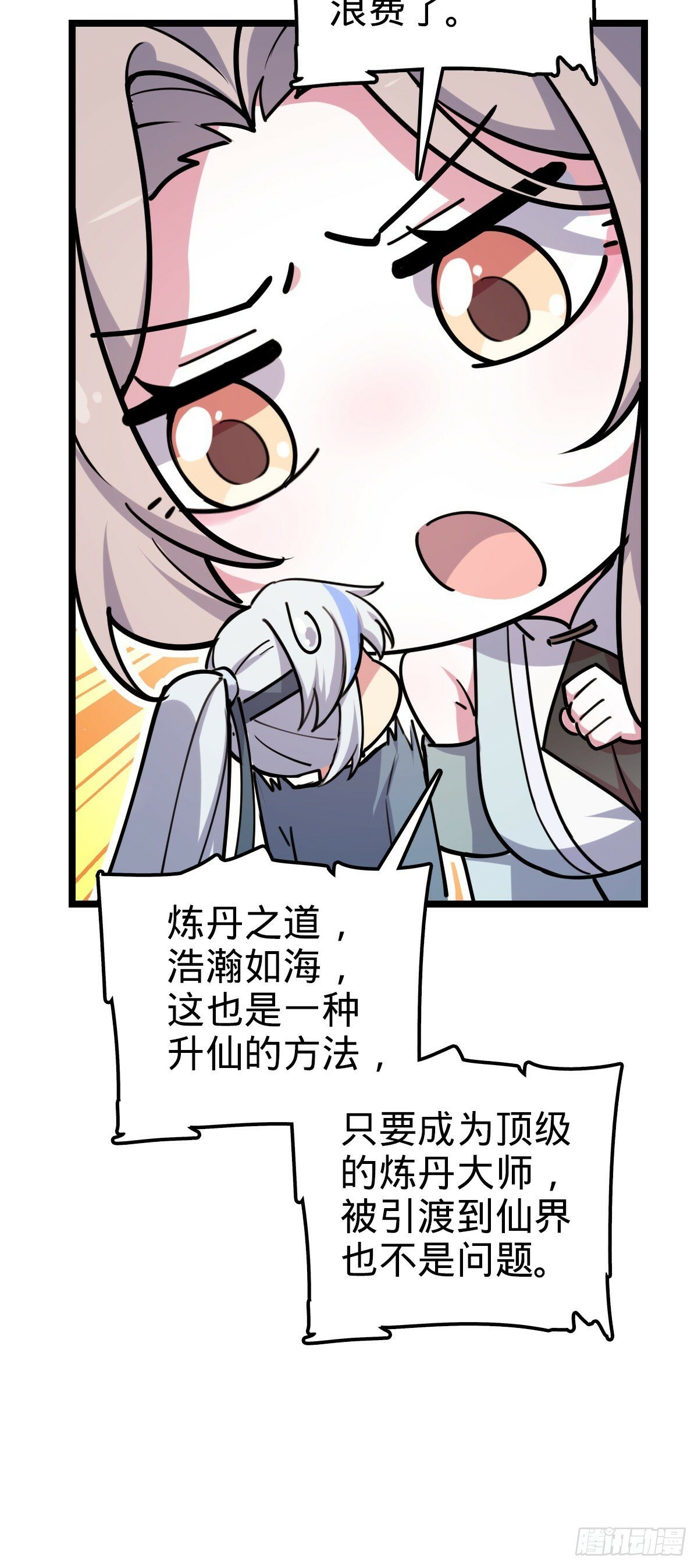 09 心愿是炼器5