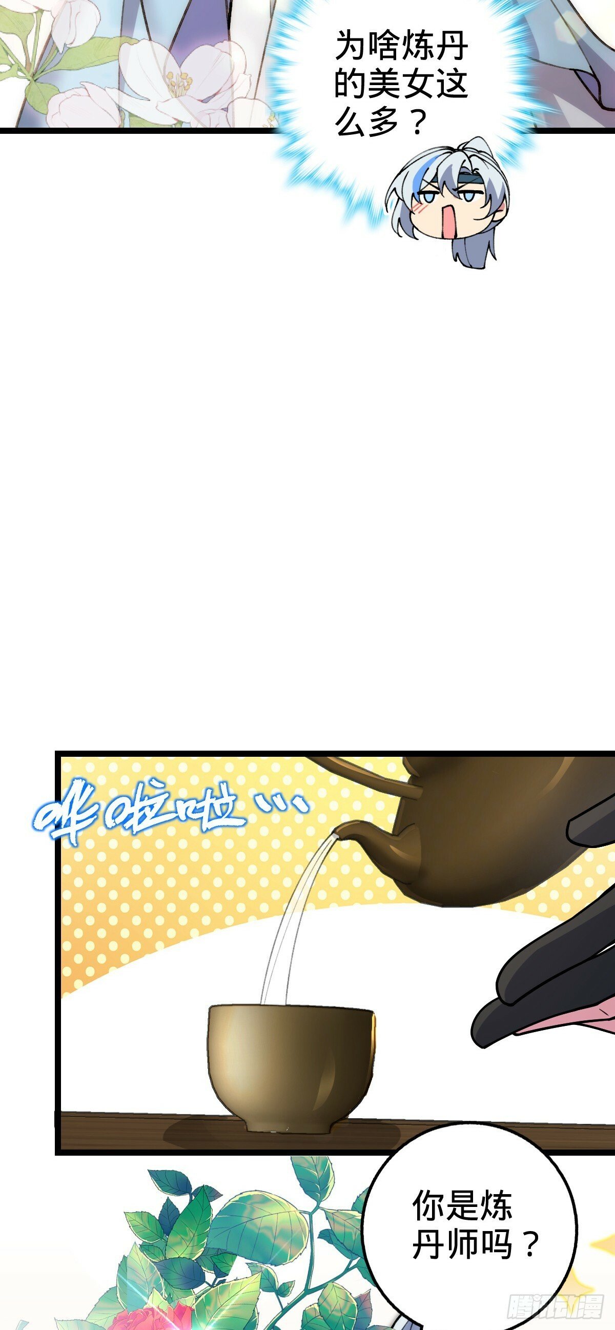 22 炼丹小师妹15