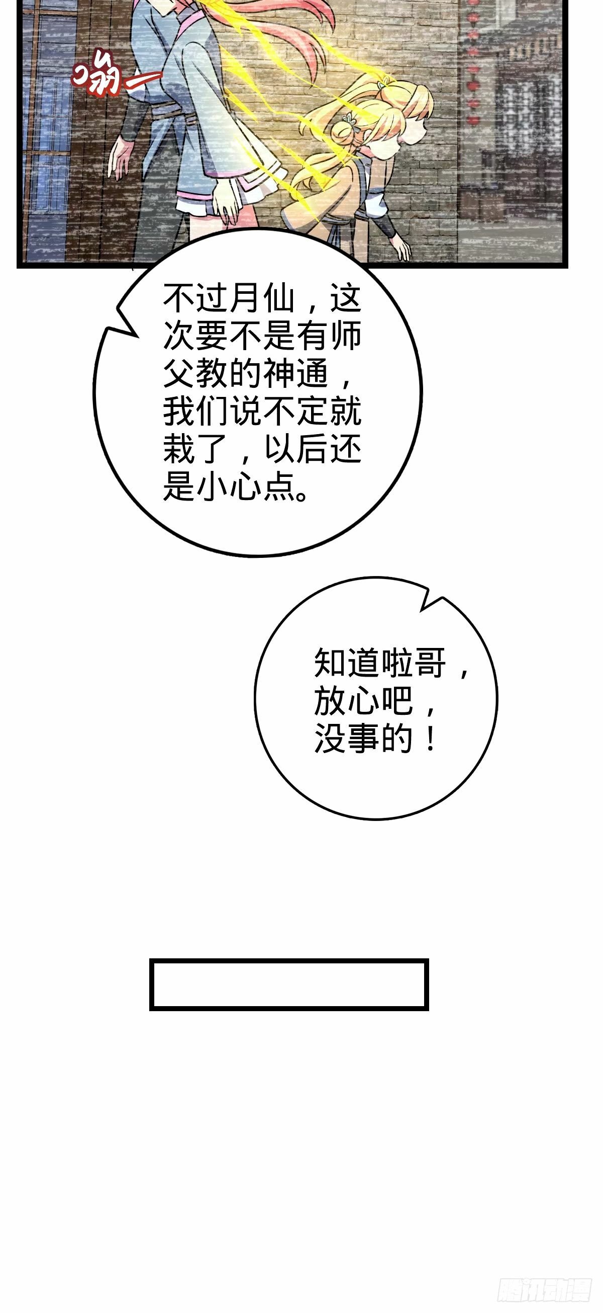 74 月仙之伤28