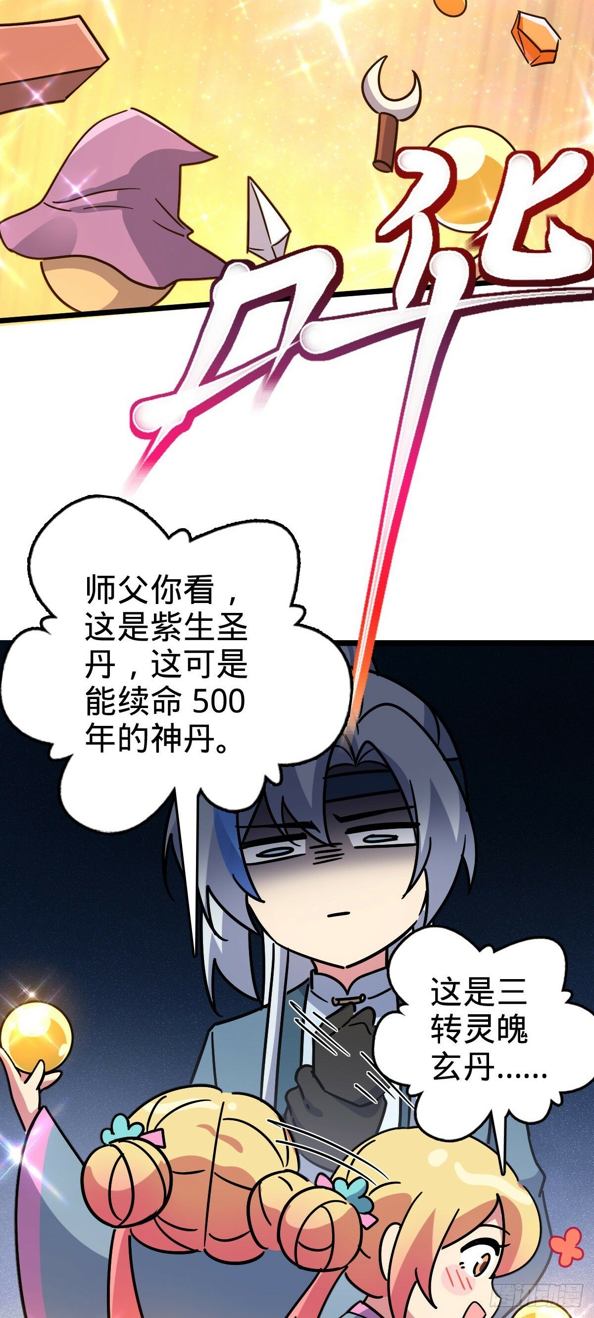 111 聚仙破财6