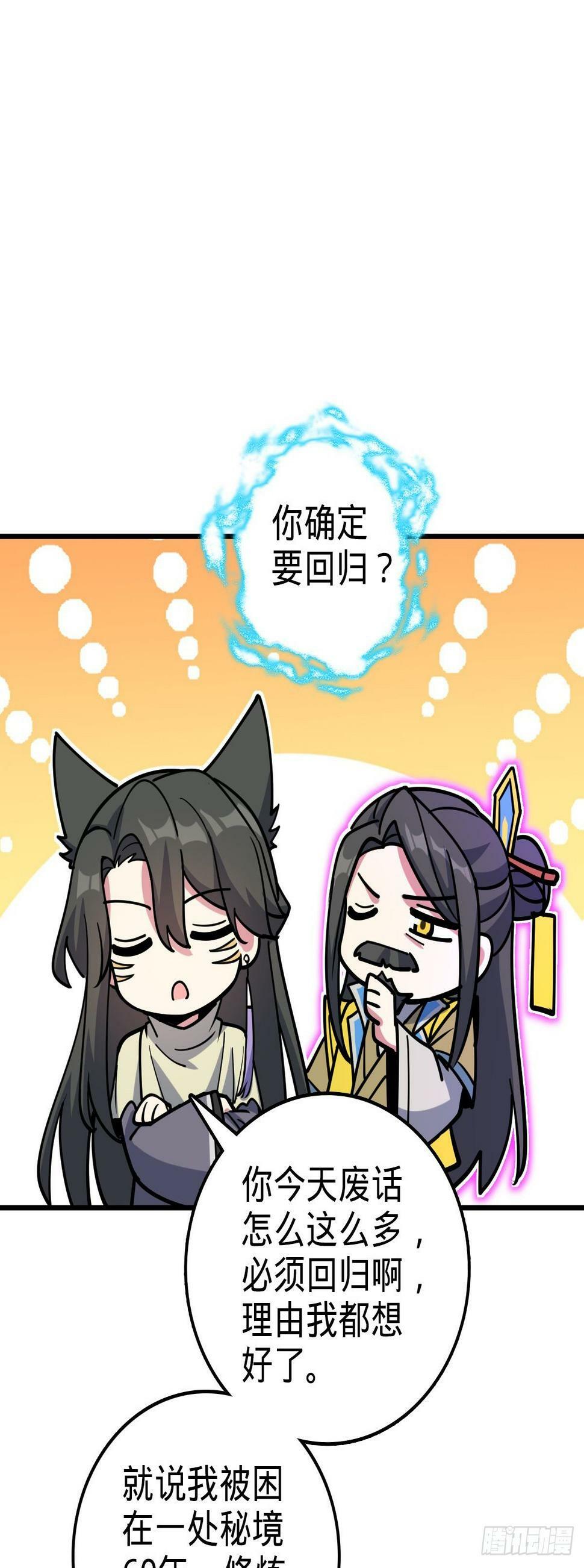 42 大限将至！（加更1话！）30