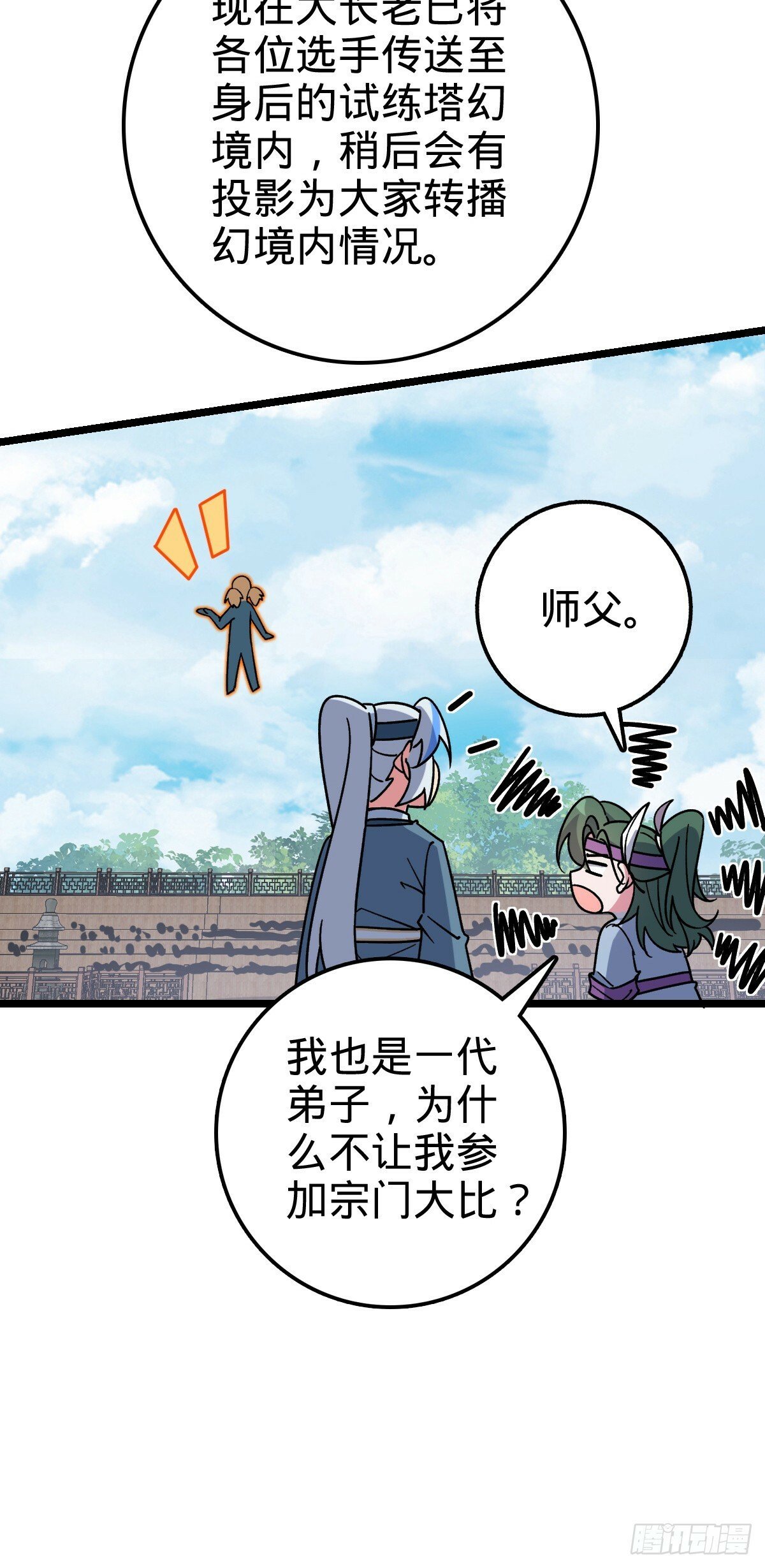 80 天下第一弟子大赛21