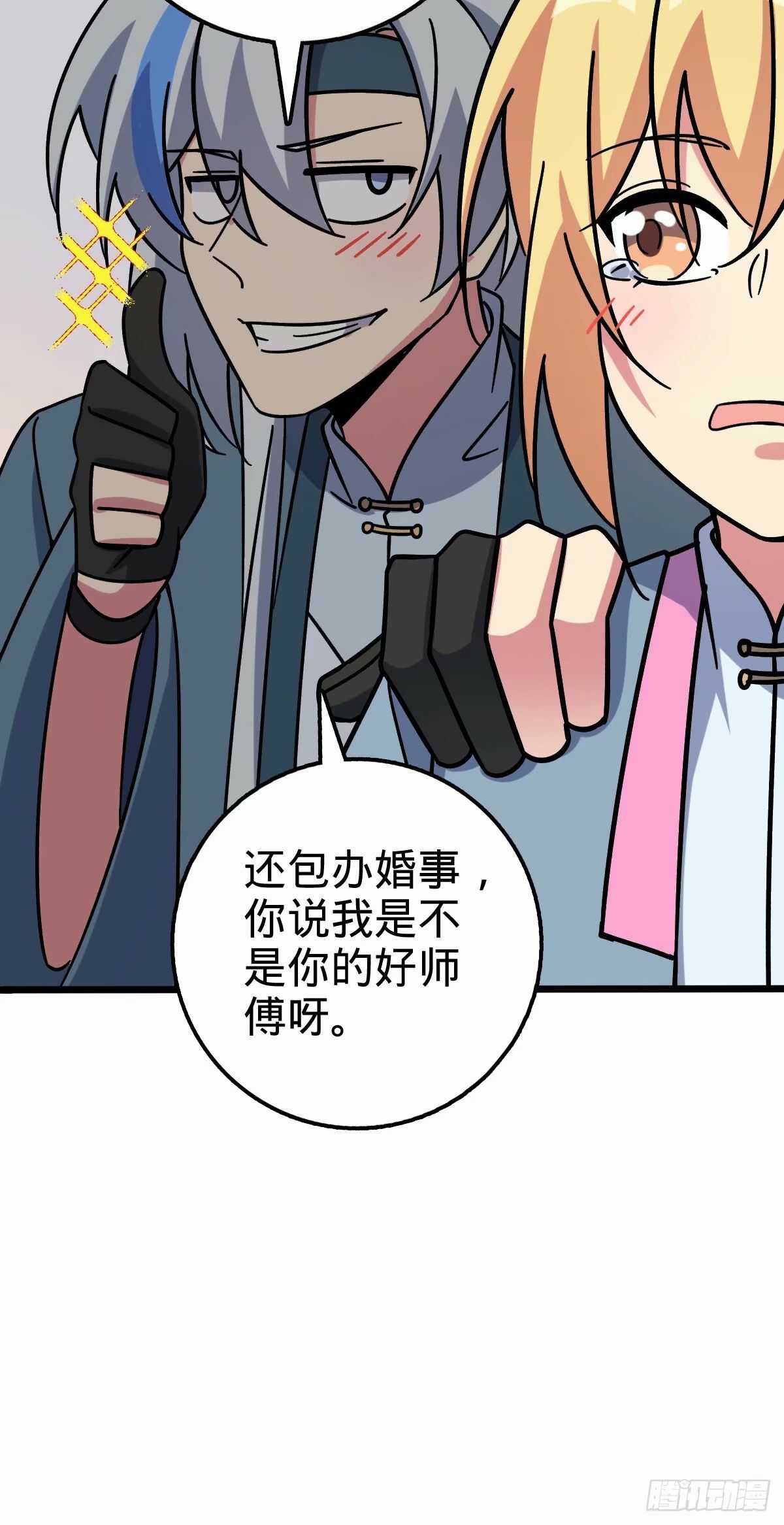 60 终成眷属（加更~）54