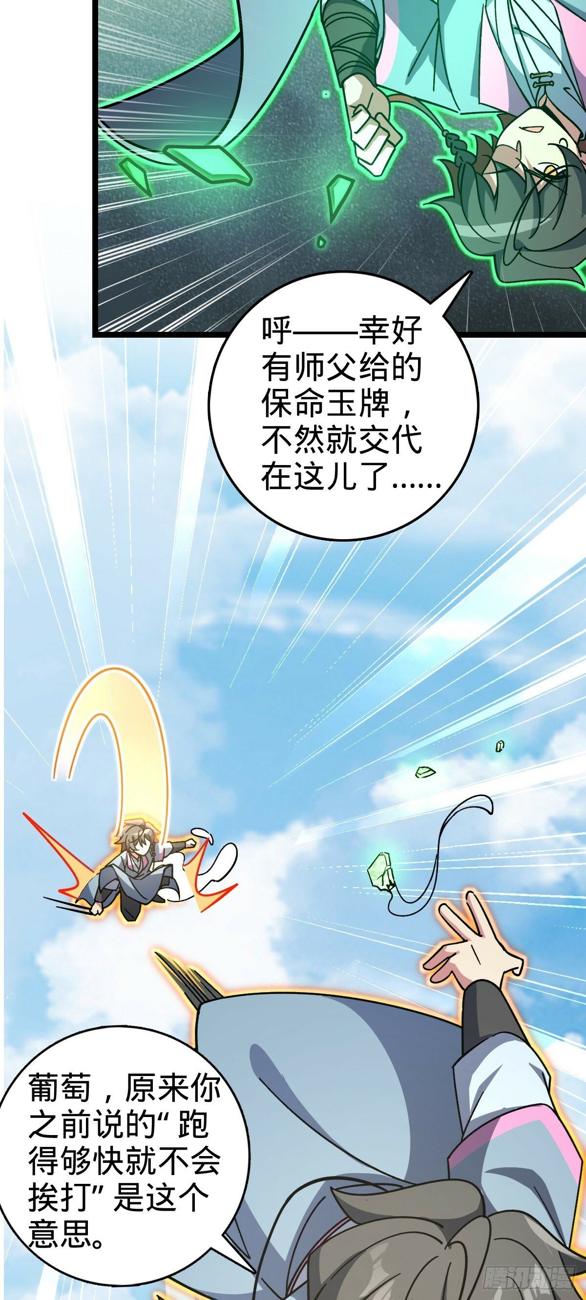 104 苍剑门20