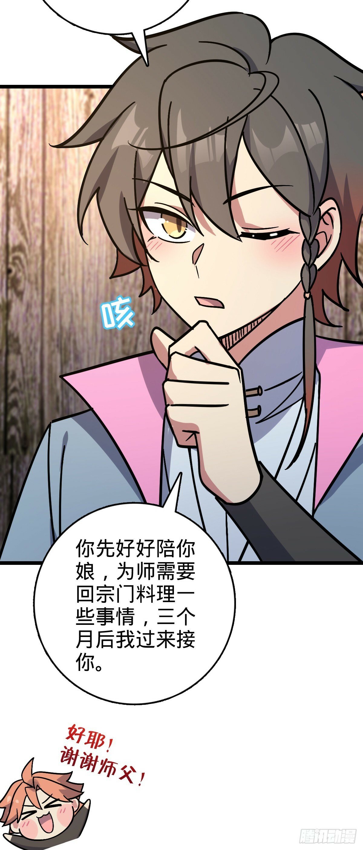 106 又一次收徒45