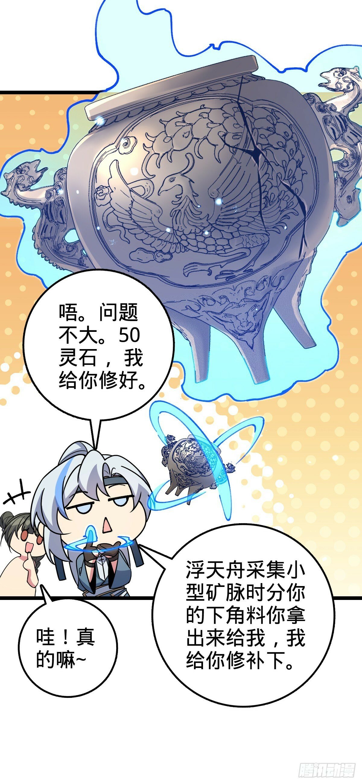22 炼丹小师妹19