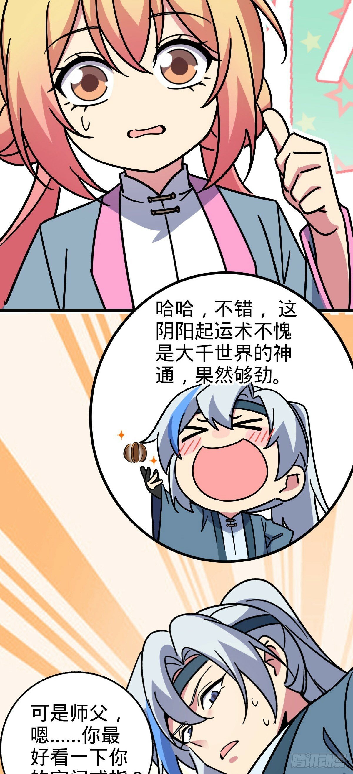 111 聚仙破财56