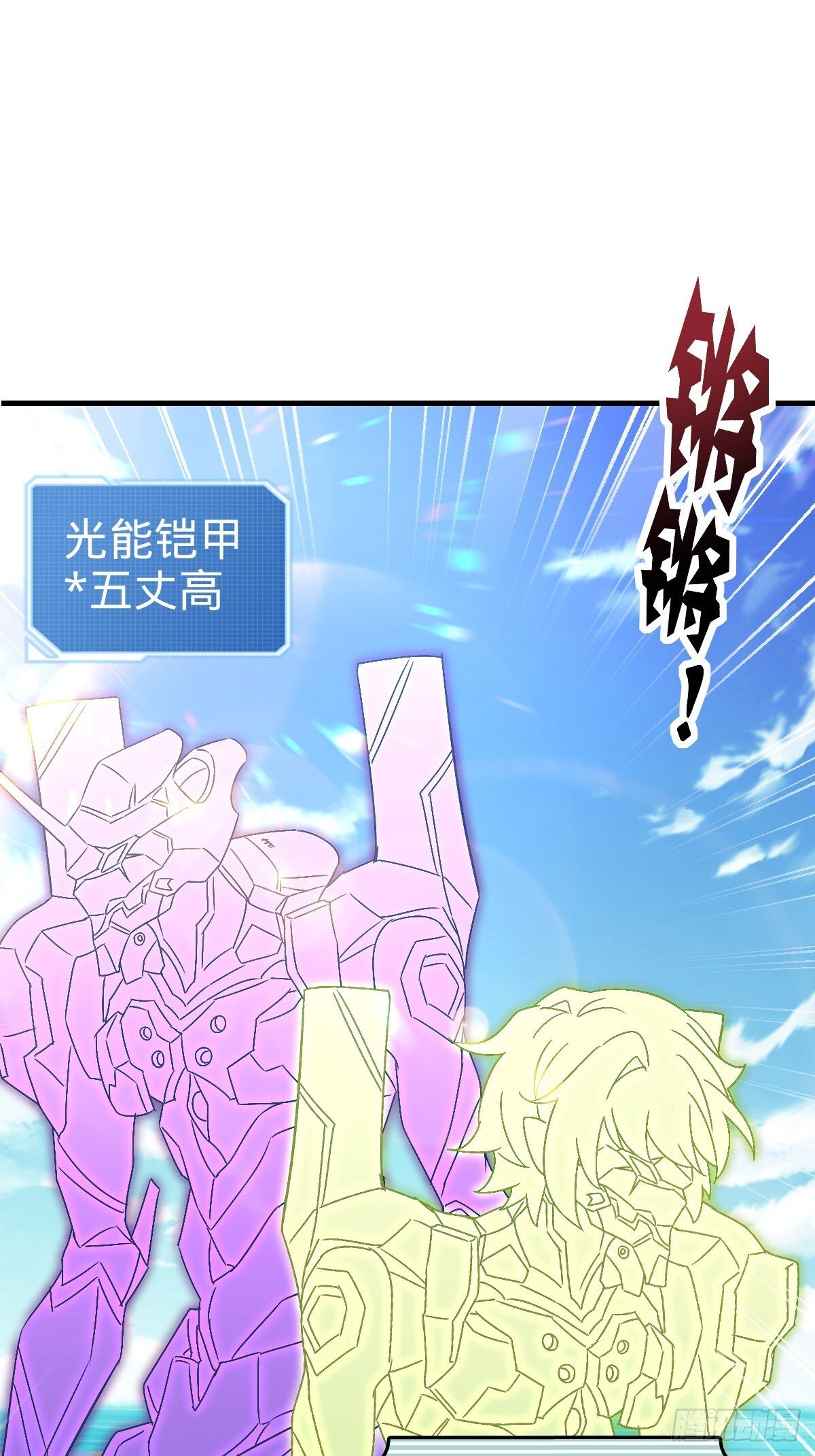 155 光能铠甲13