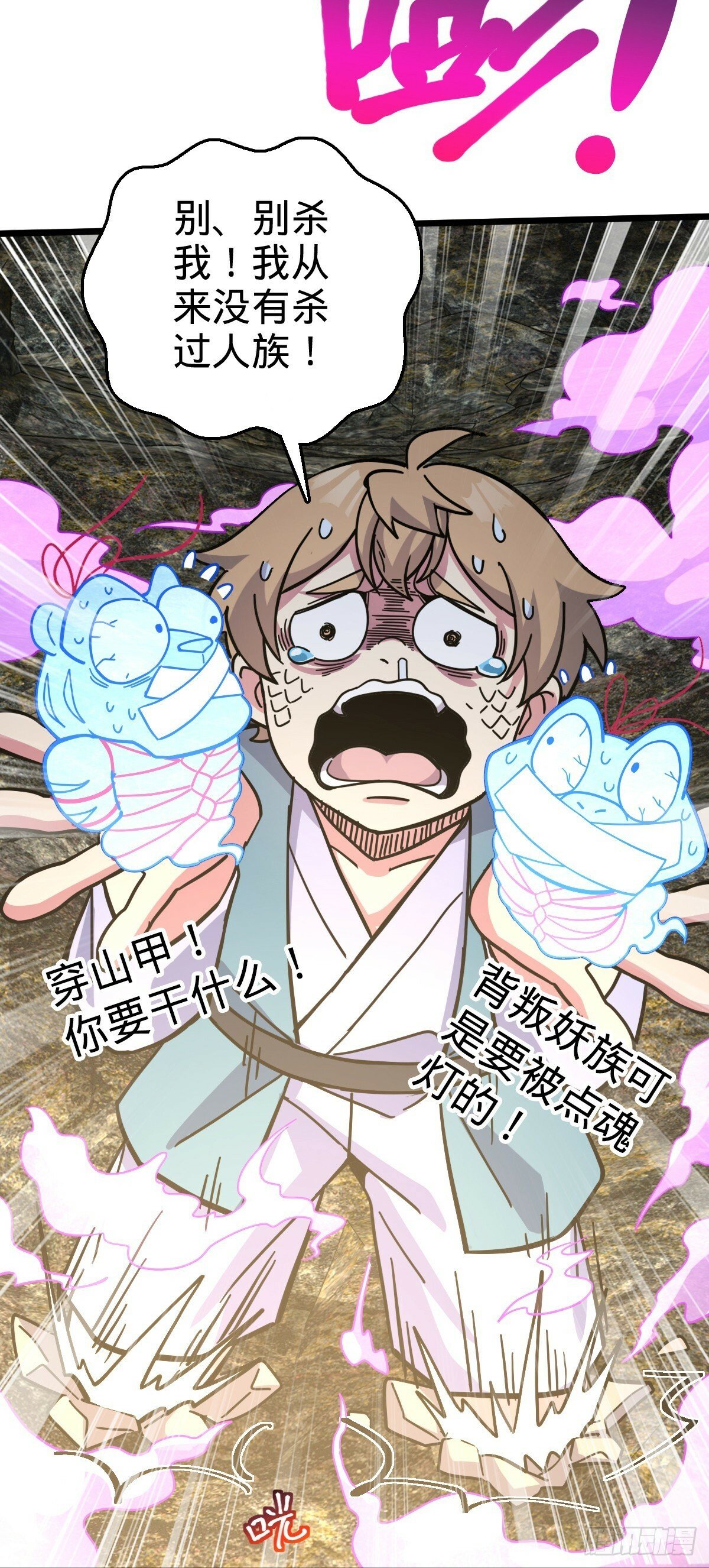 91 妖灵球44