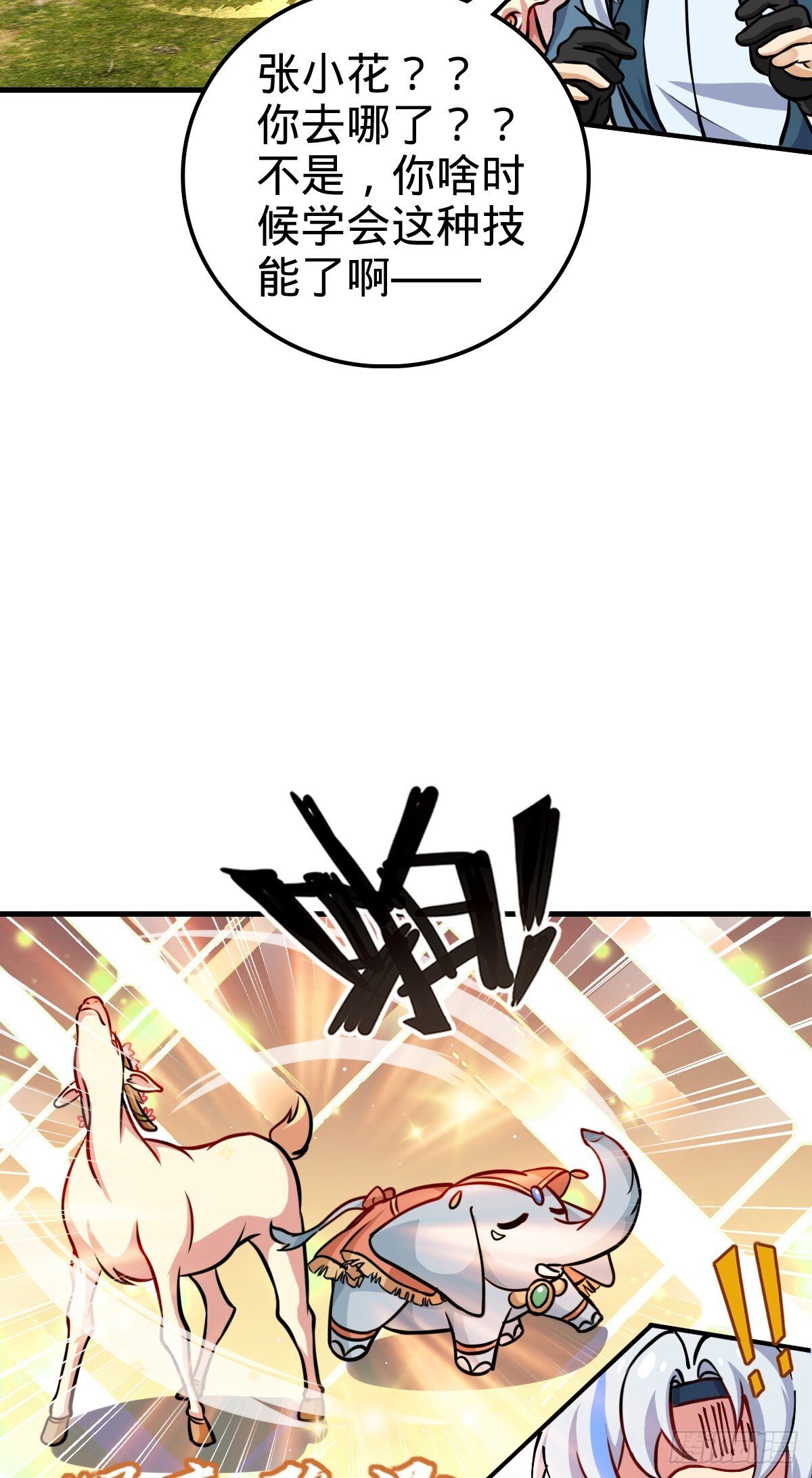 149 张小花的惹事本领17