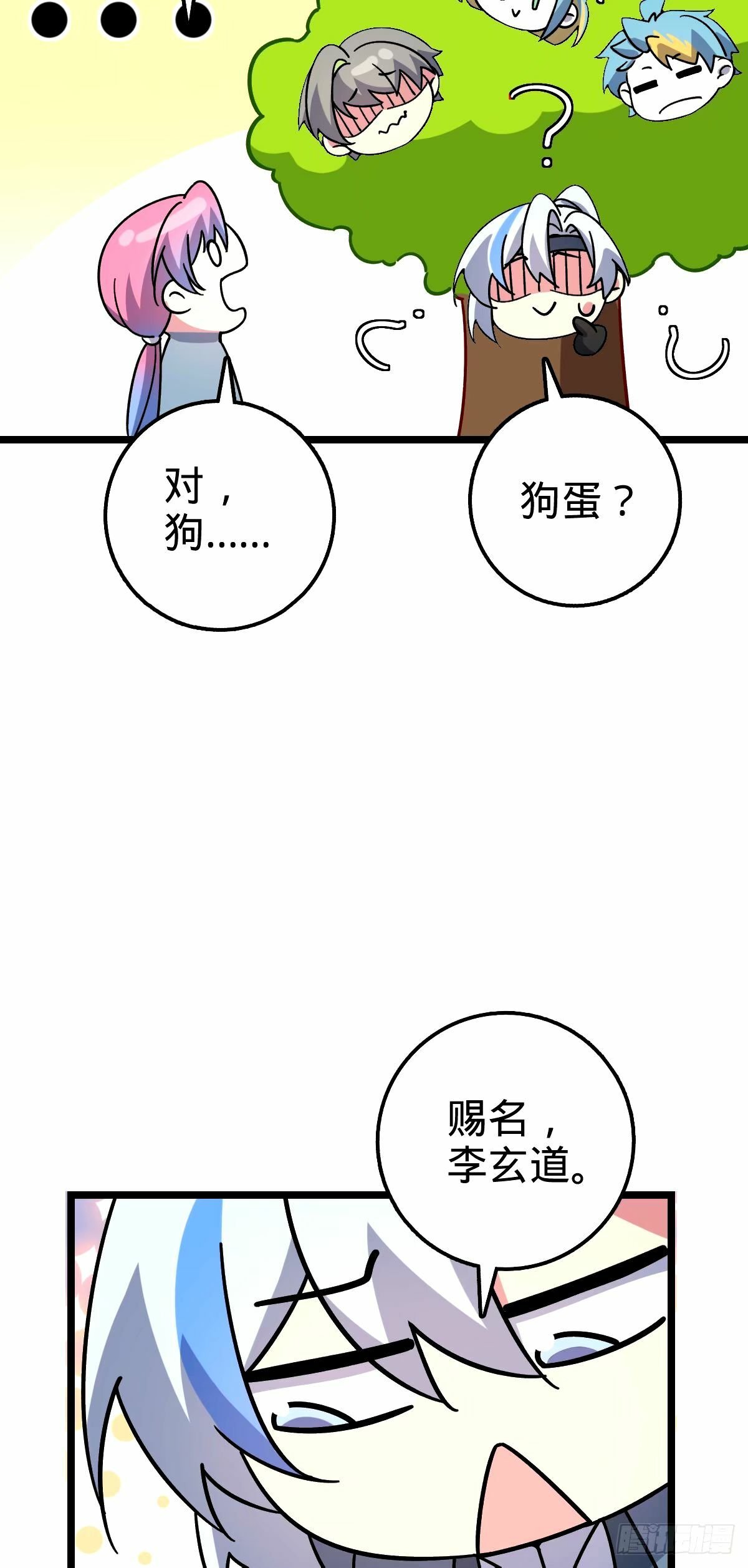 68 新徒弟李玄道32