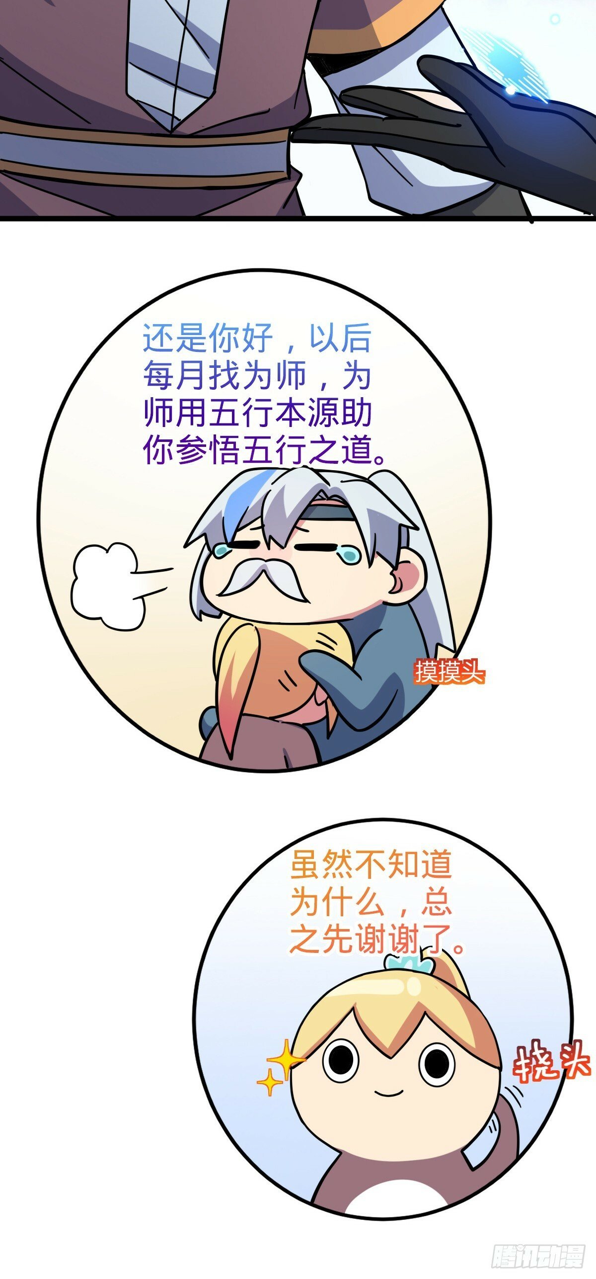 91 妖灵球19