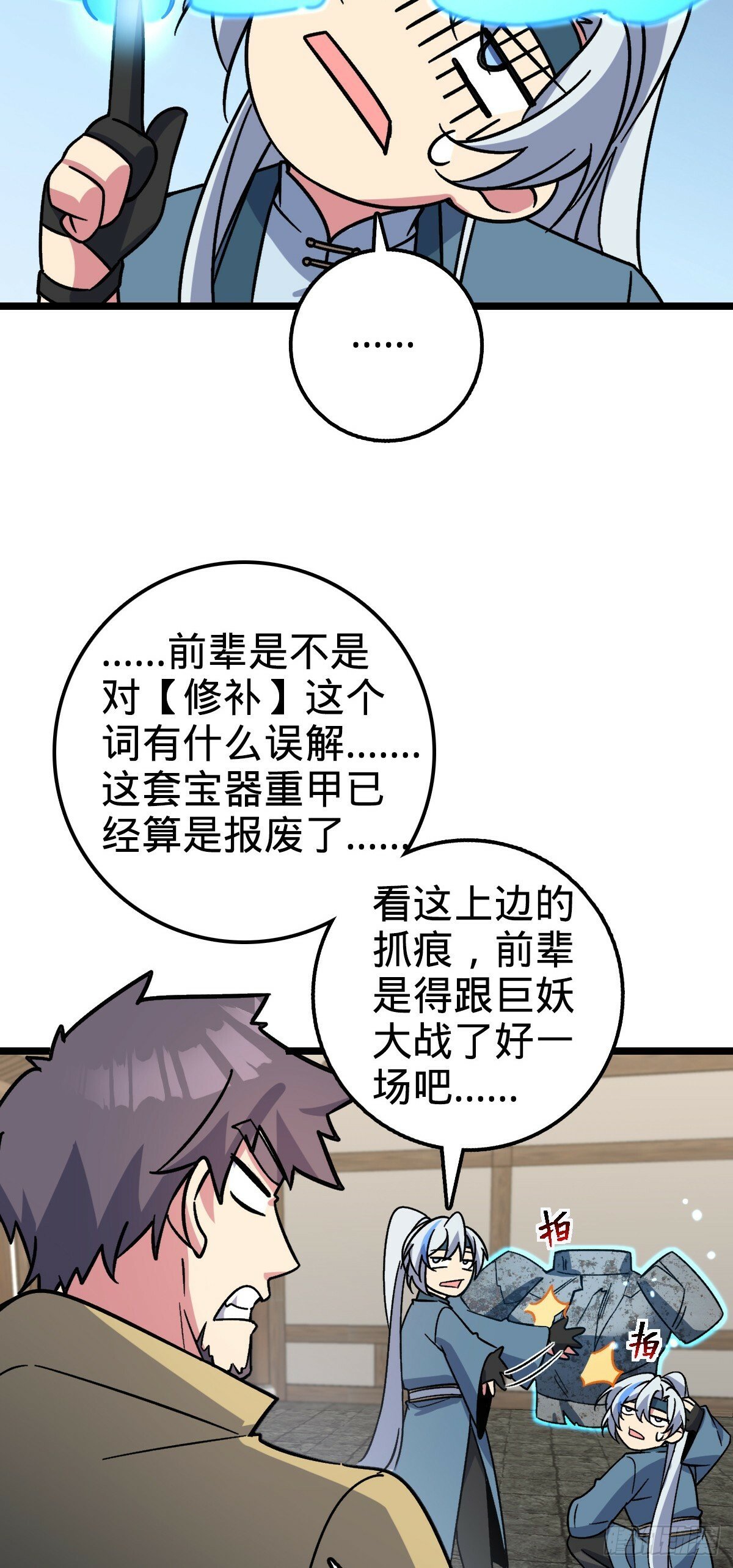 36 宝器神通13