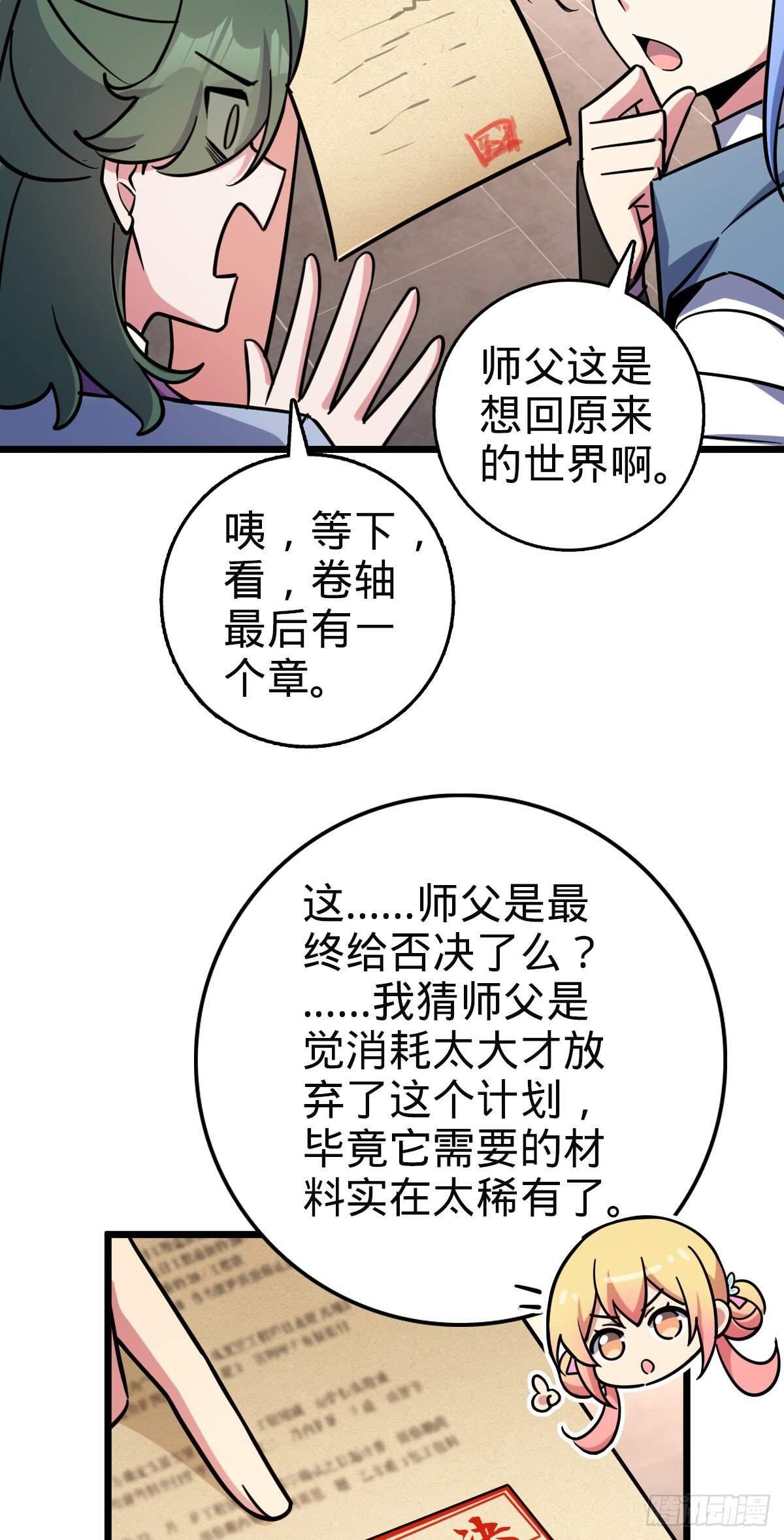136 分头行动！8