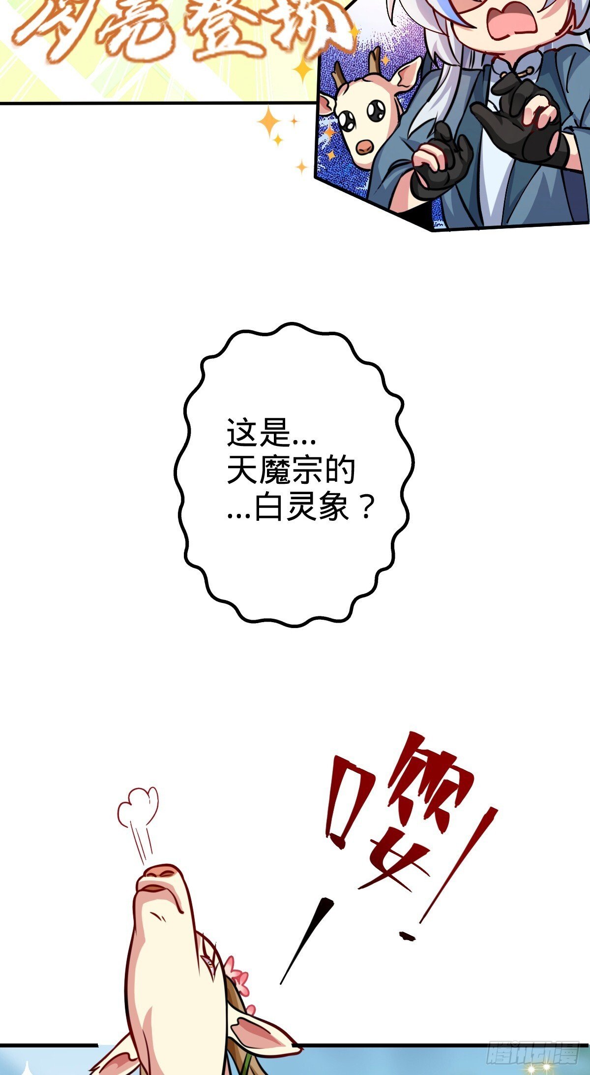 149 张小花的惹事本领18