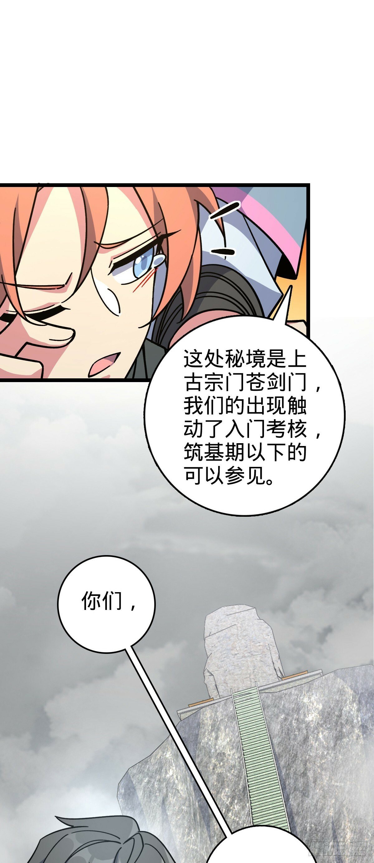 104 苍剑门34