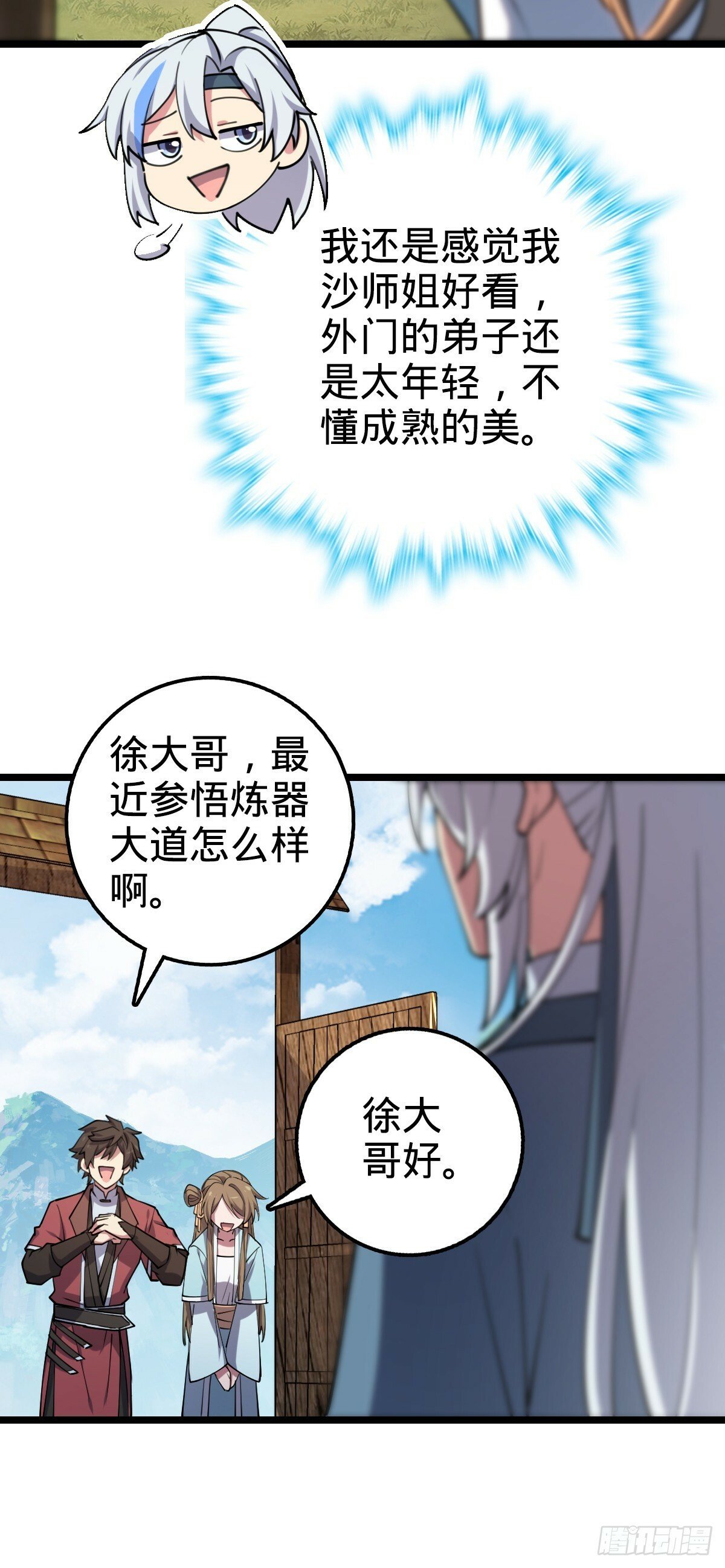 09 心愿是炼器27