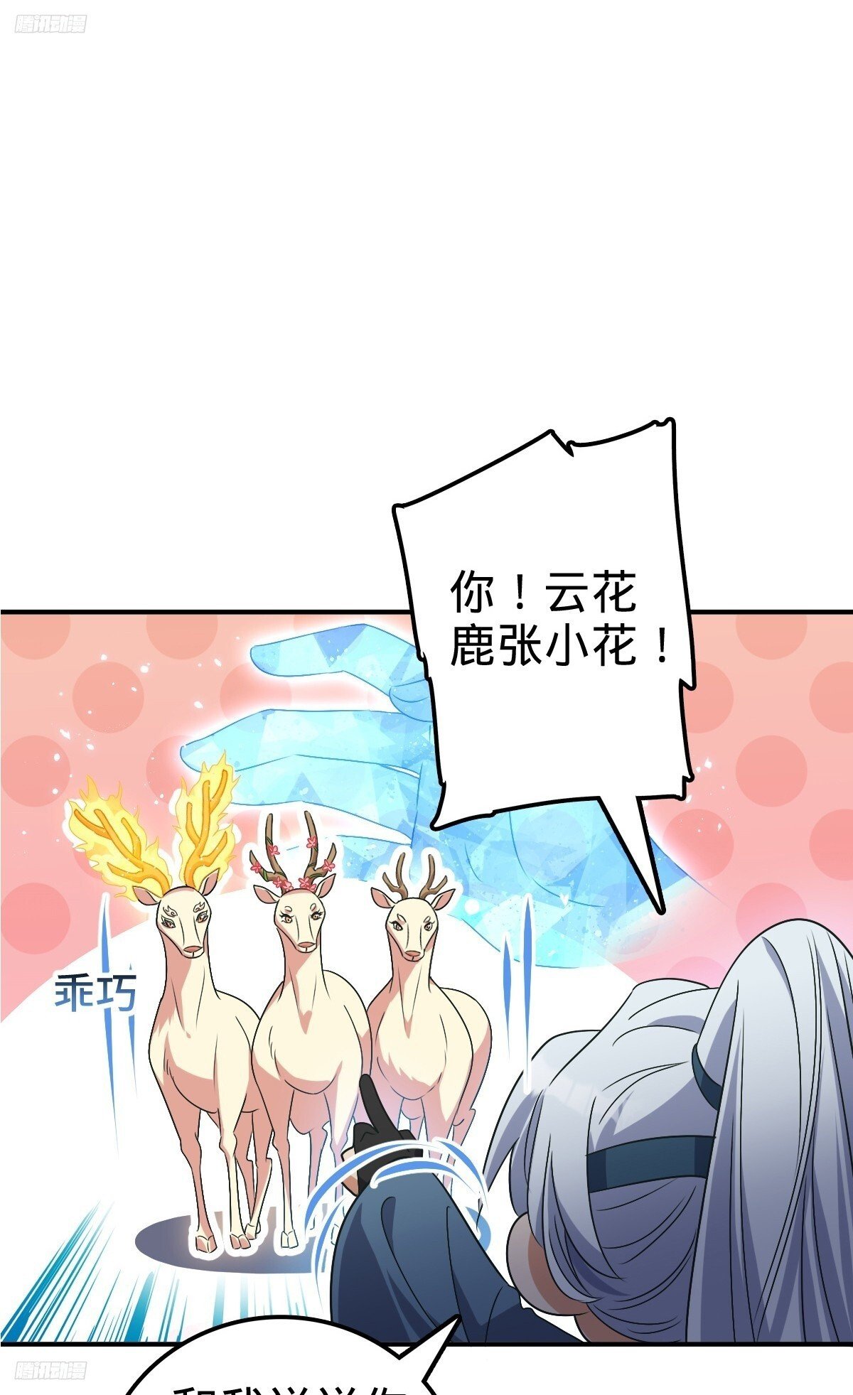 149 张小花的惹事本领10