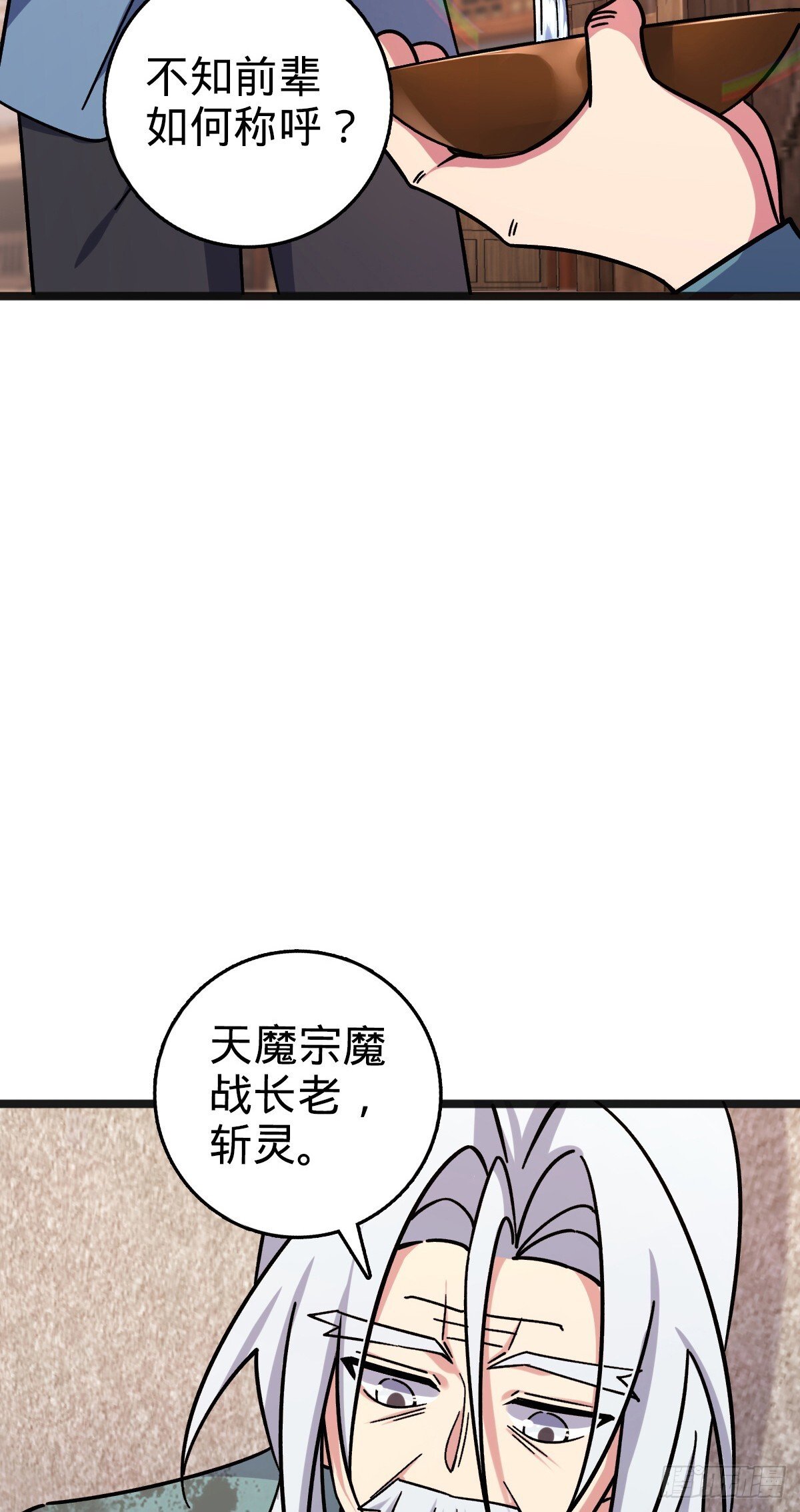 153 天魔宗长老22