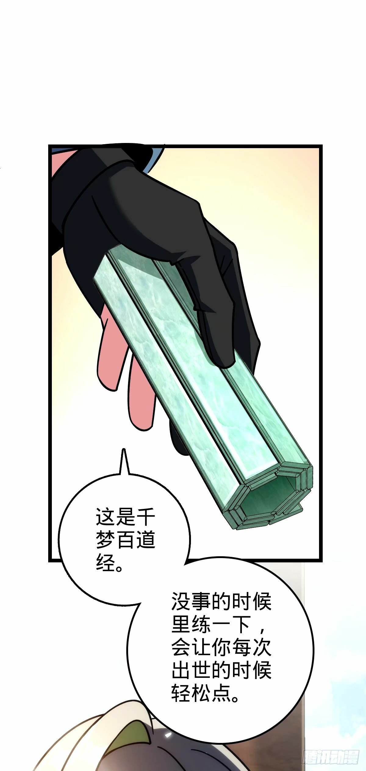 68 新徒弟李玄道43