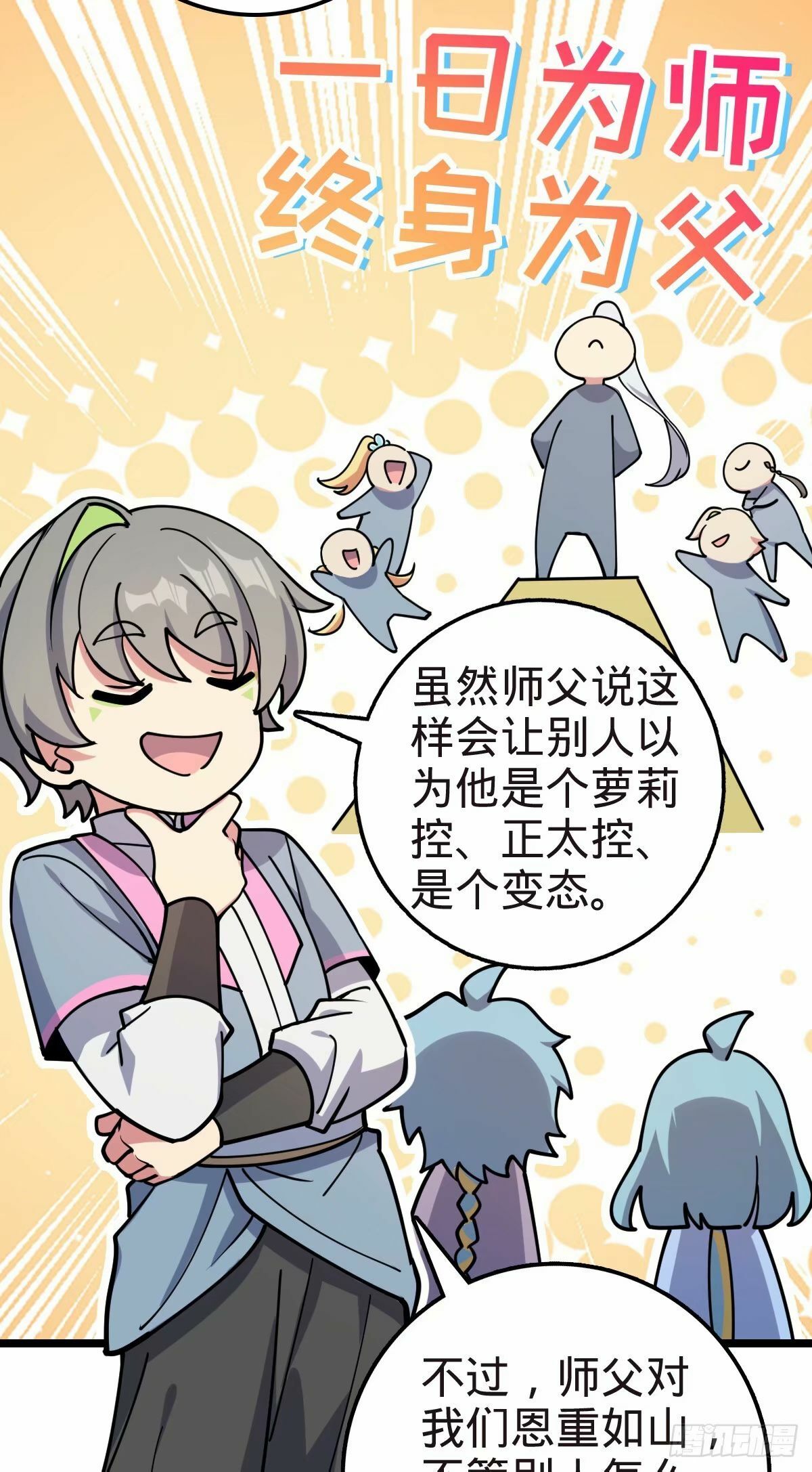 58 一日为师终身为父51