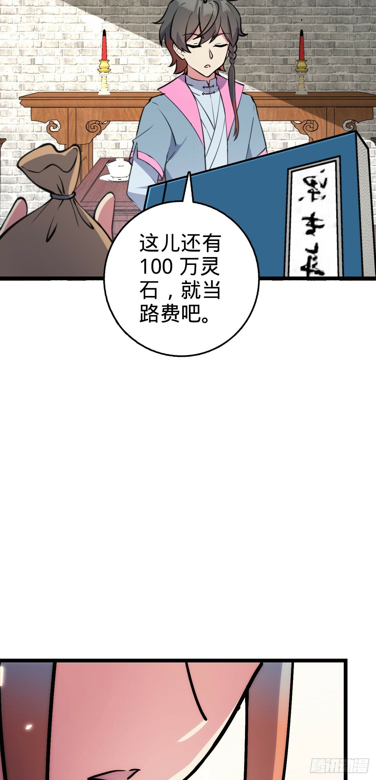 105 叫一声师父19