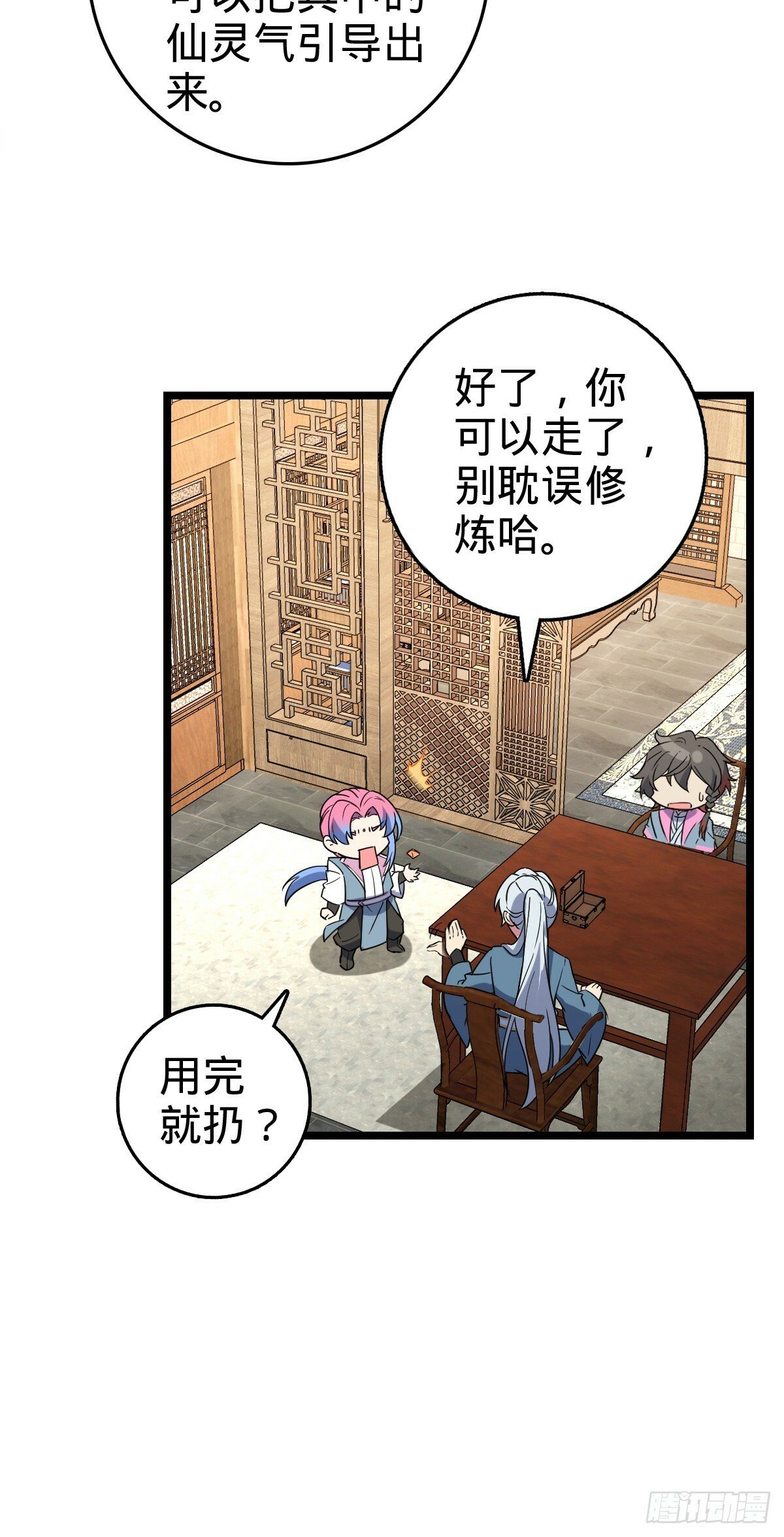 105 叫一声师父37