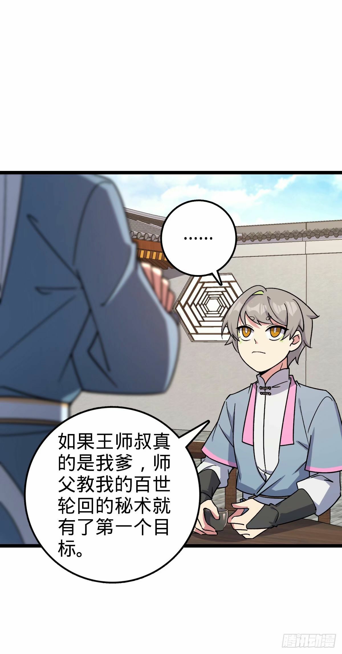 59 百世轮回？！23