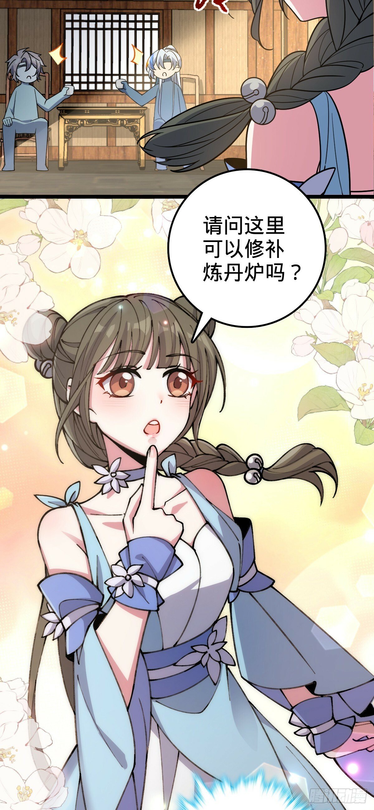22 炼丹小师妹14