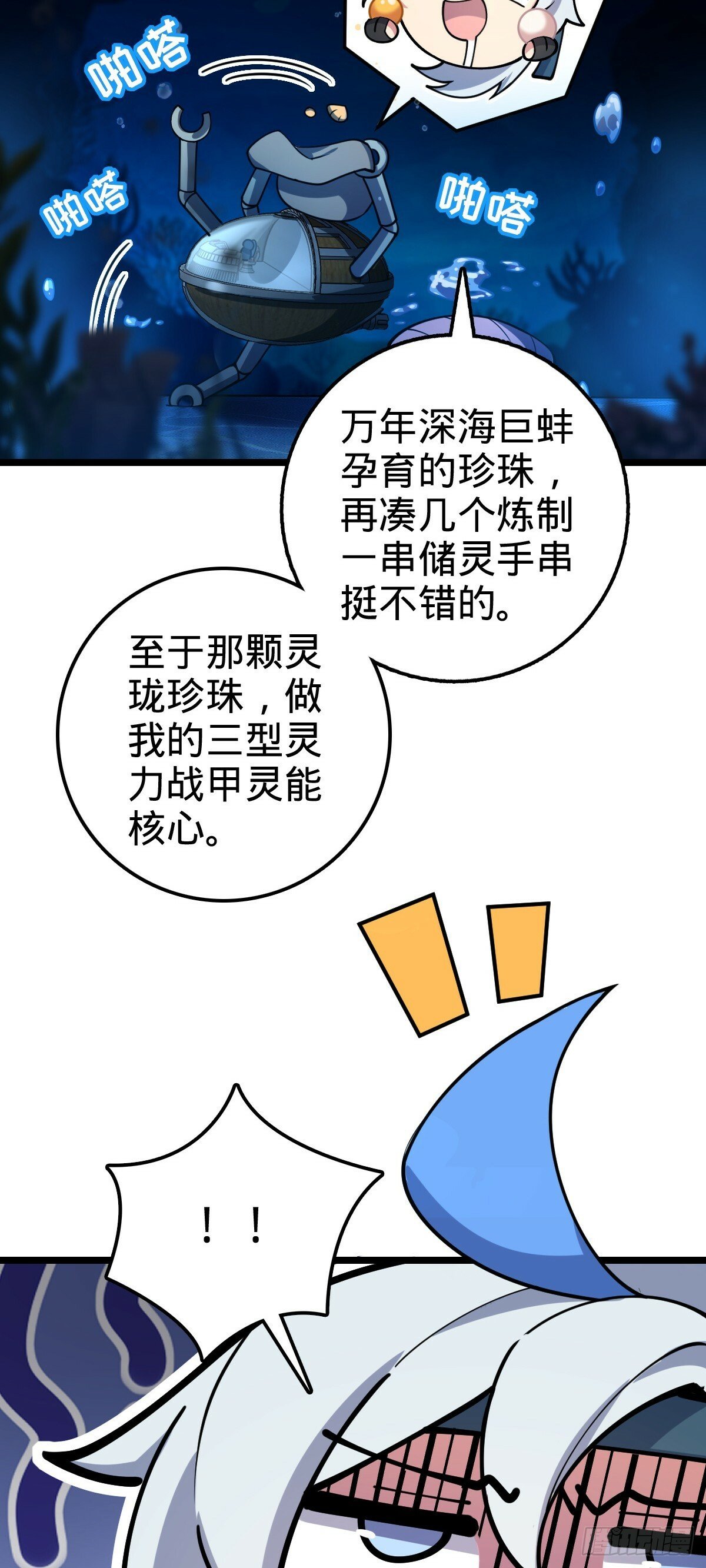 23 噬金剑鱼（除夕快乐！）2