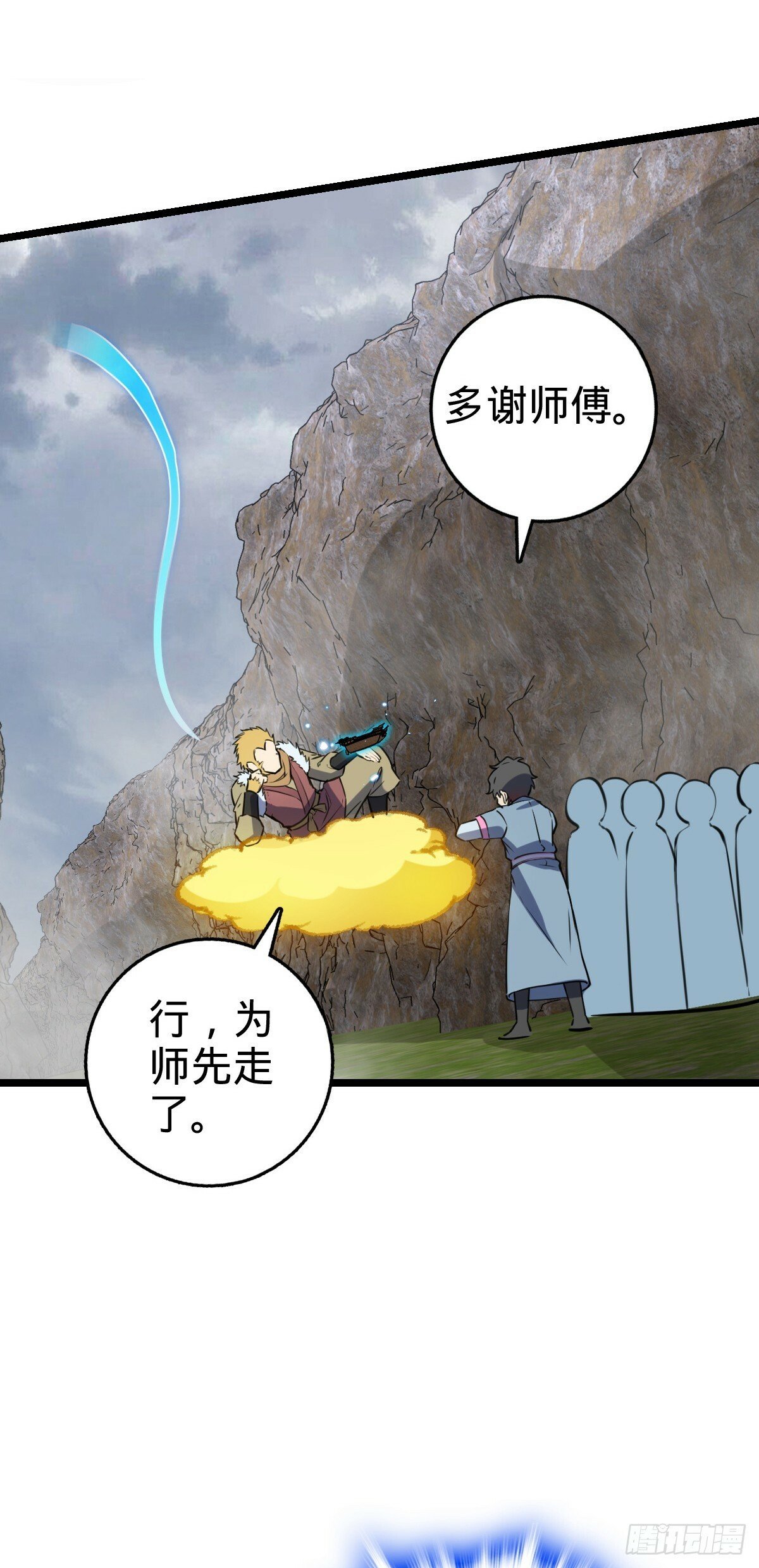 105 叫一声师父9