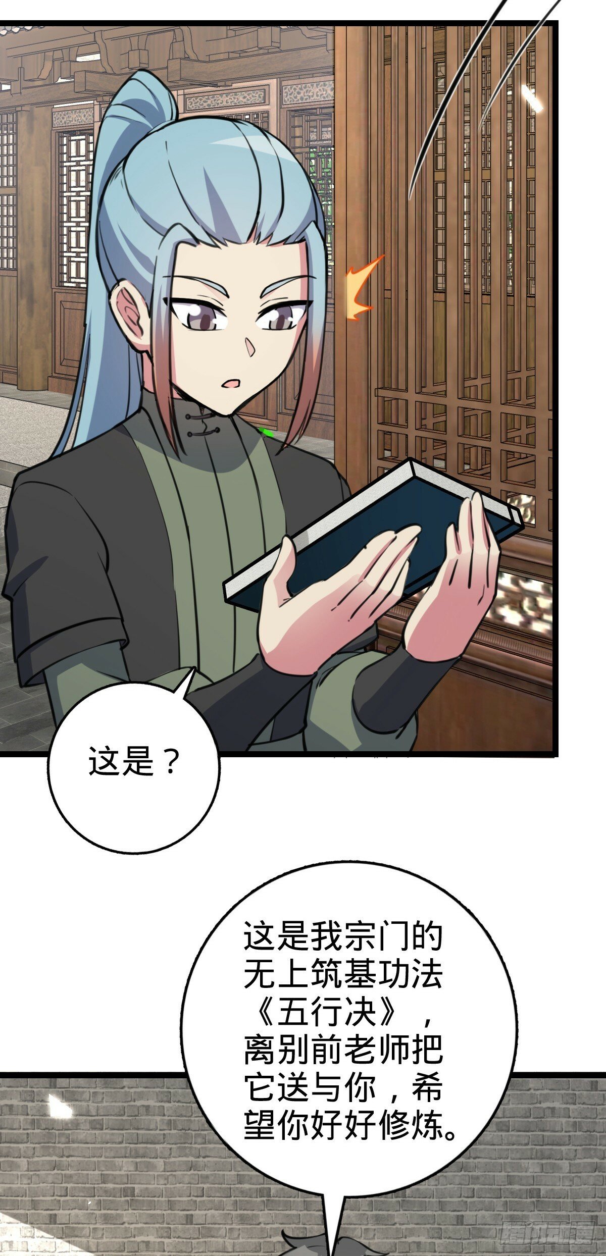 105 叫一声师父18
