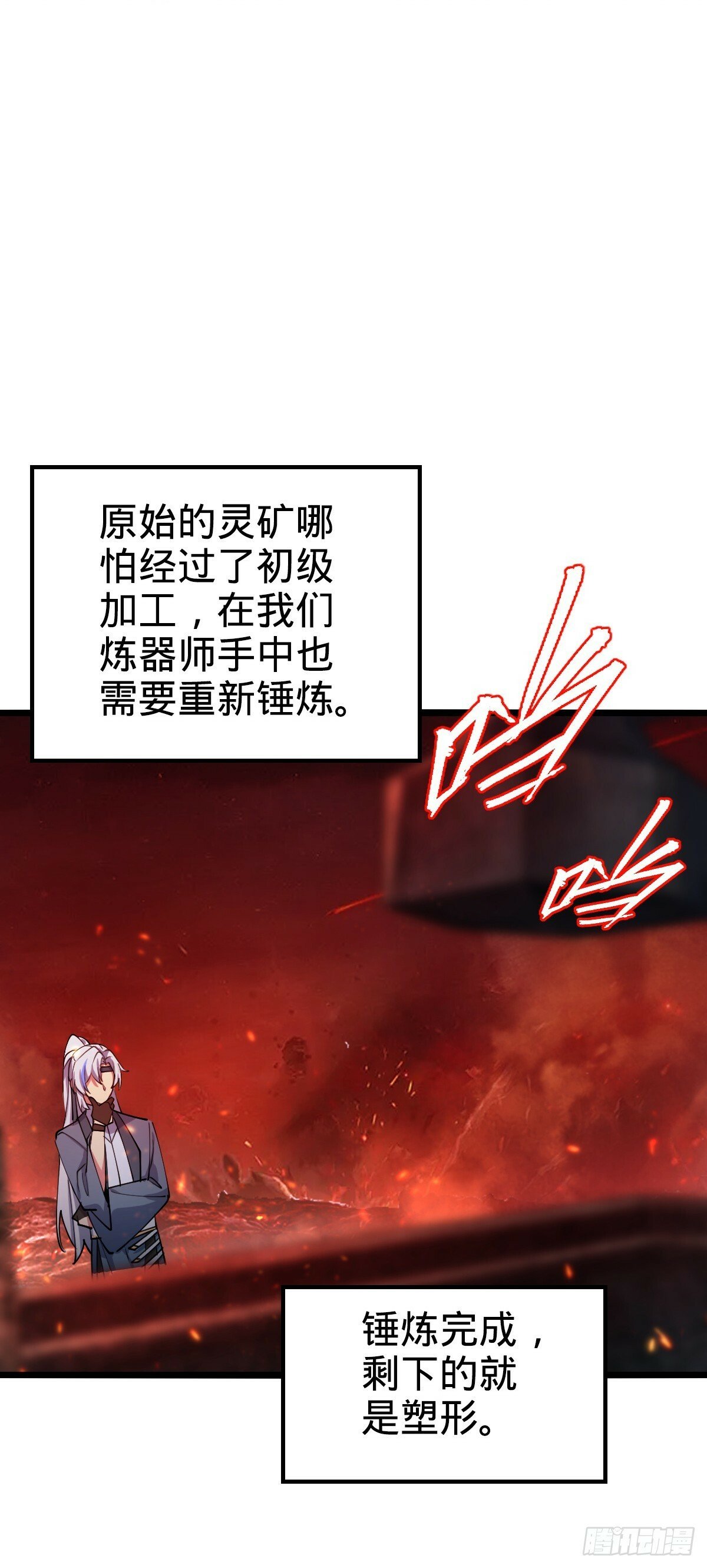 09 心愿是炼器57