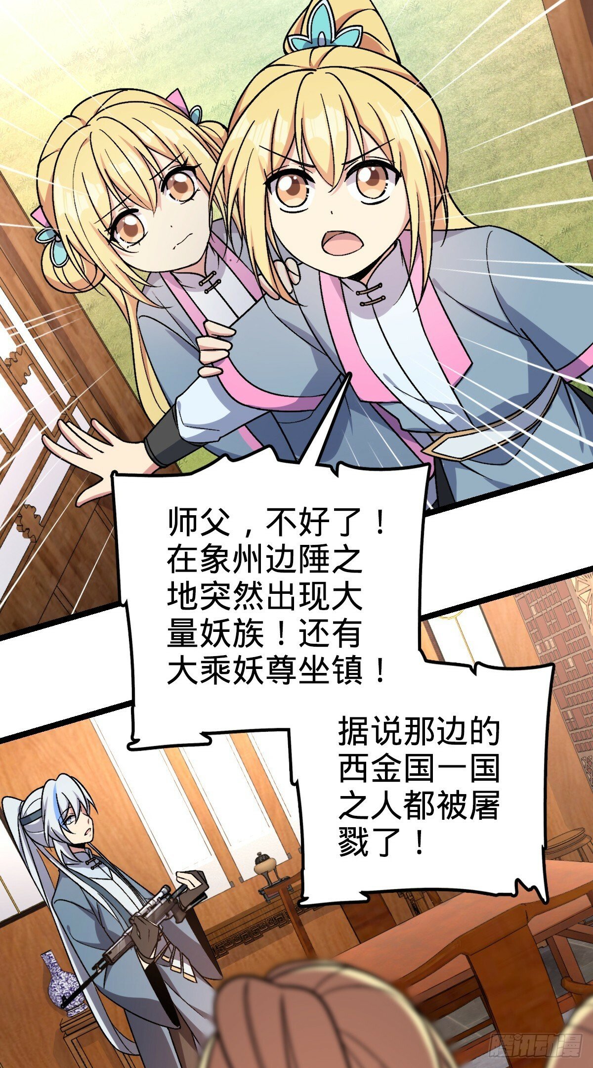 35 妖族始现3