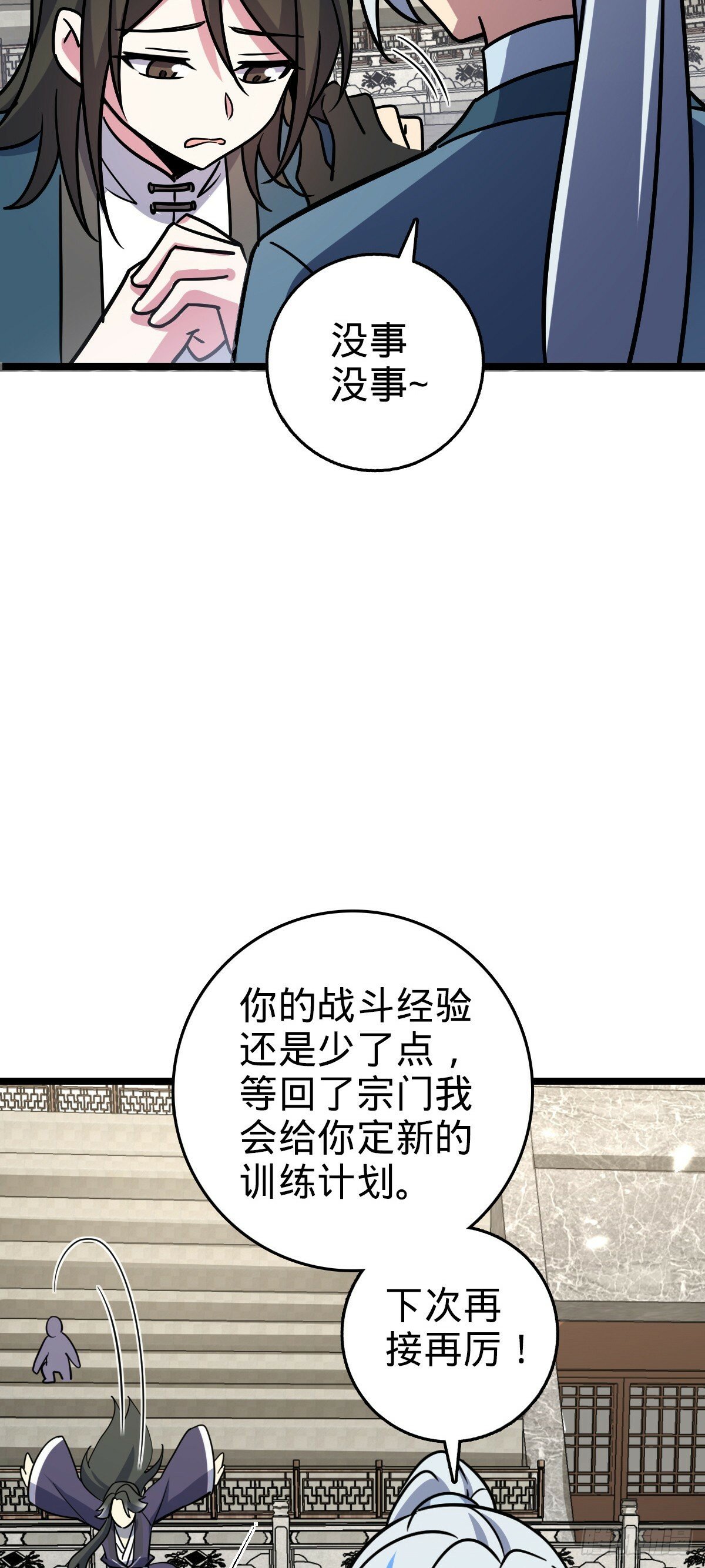 89 相见不如相害~45
